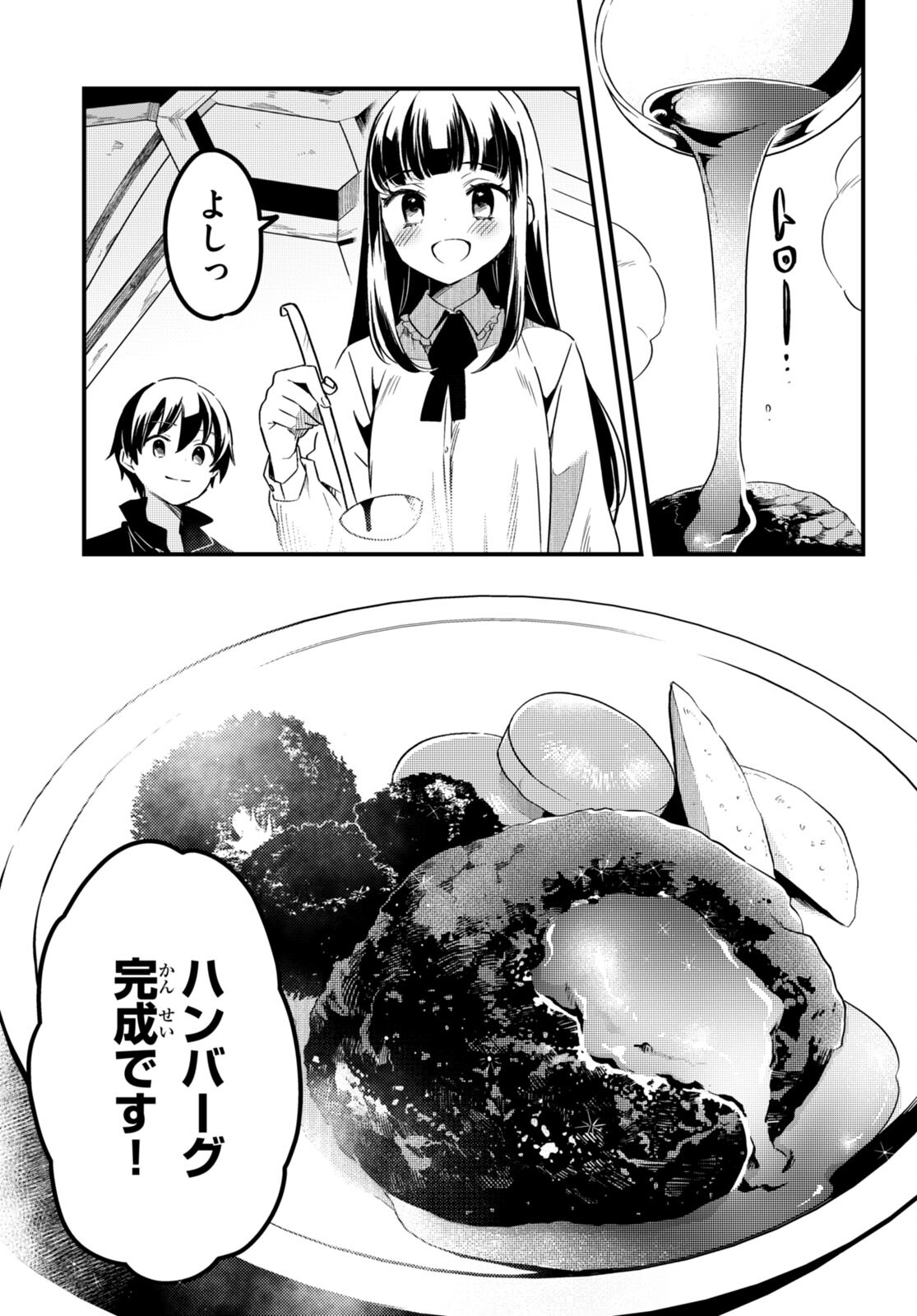 Death March Kara Hajimaru Isekai Sachi Hara Kyoku - Chapter 12 - Page 15