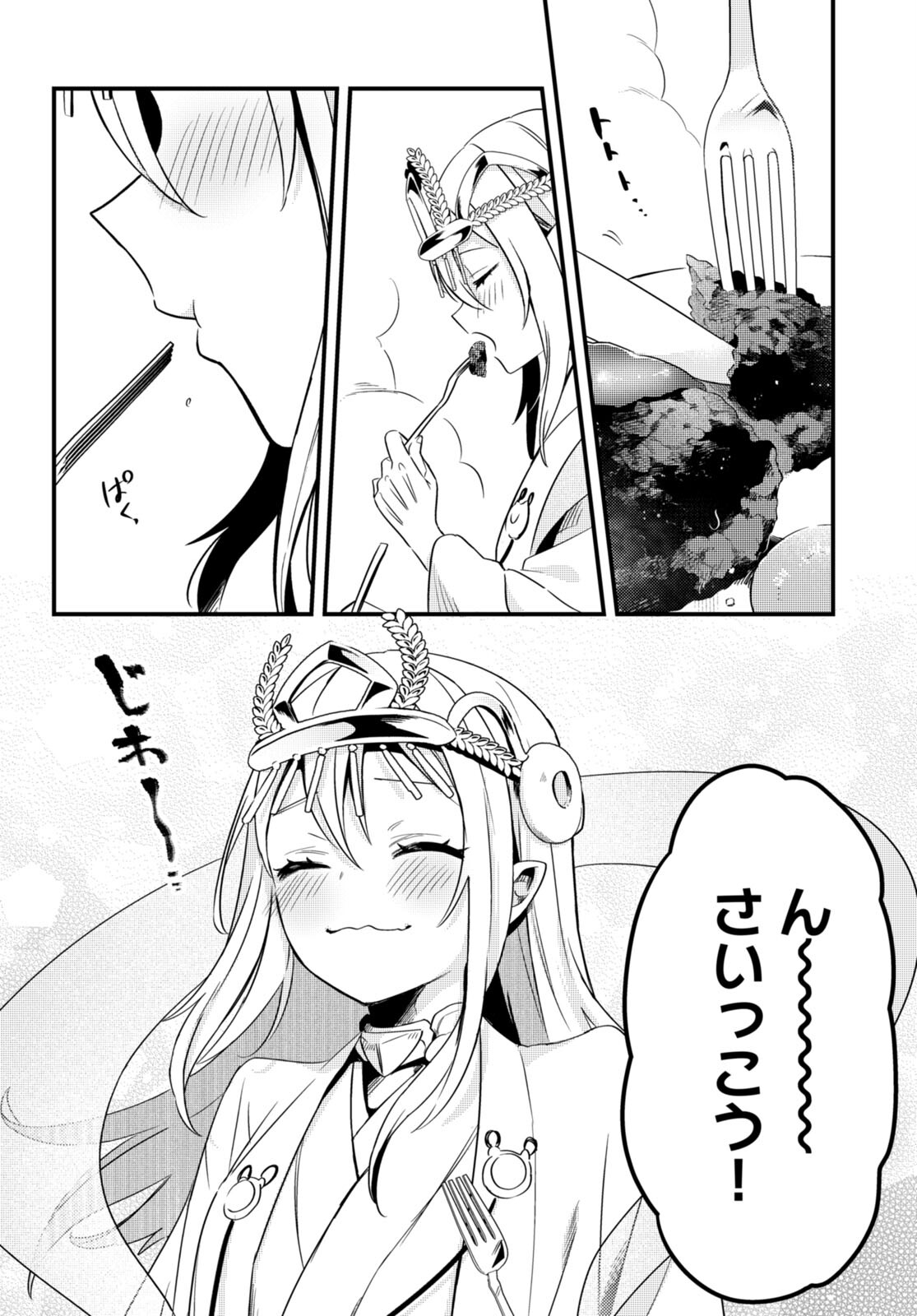 Death March Kara Hajimaru Isekai Sachi Hara Kyoku - Chapter 12 - Page 16