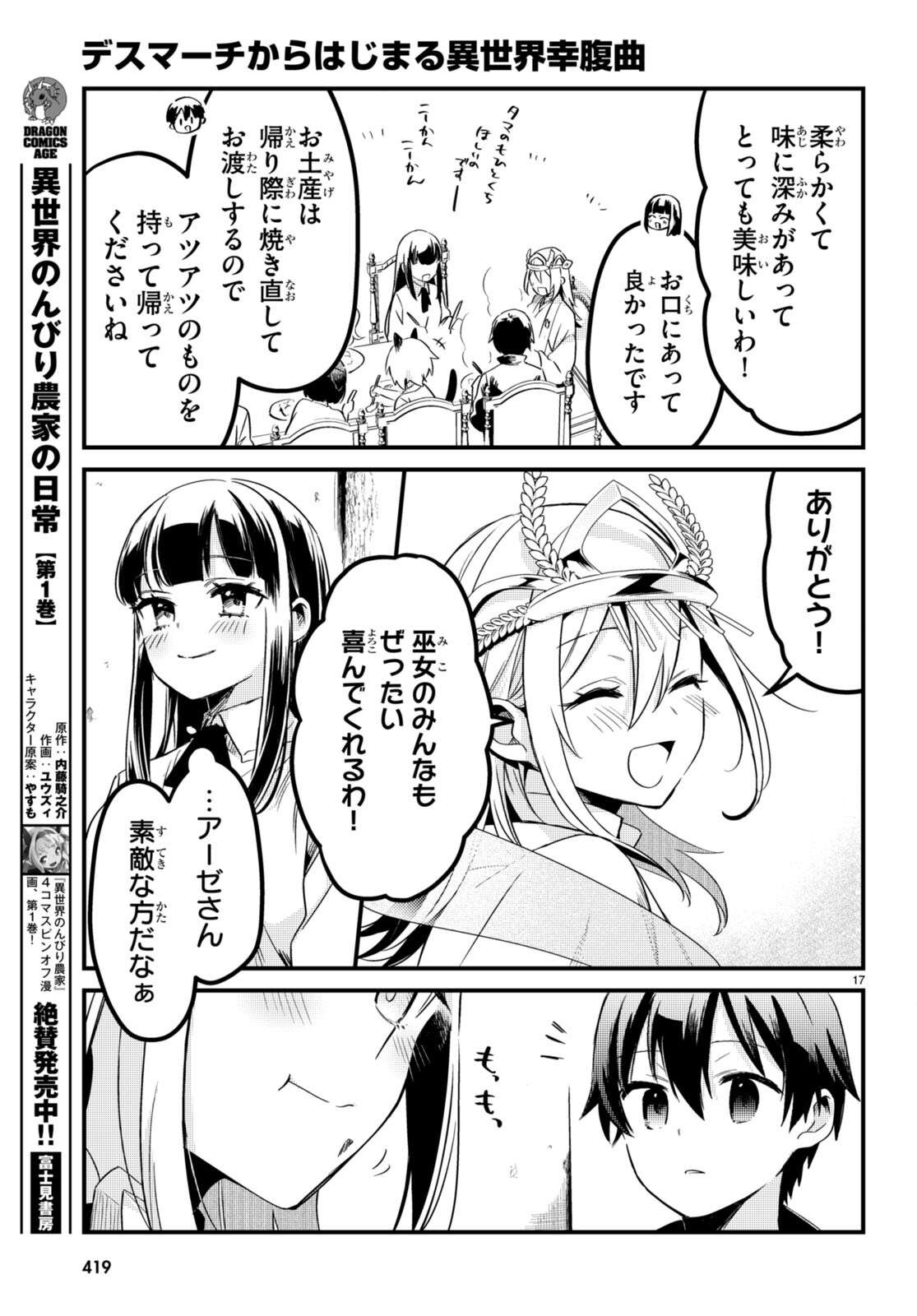 Death March Kara Hajimaru Isekai Sachi Hara Kyoku - Chapter 12 - Page 17