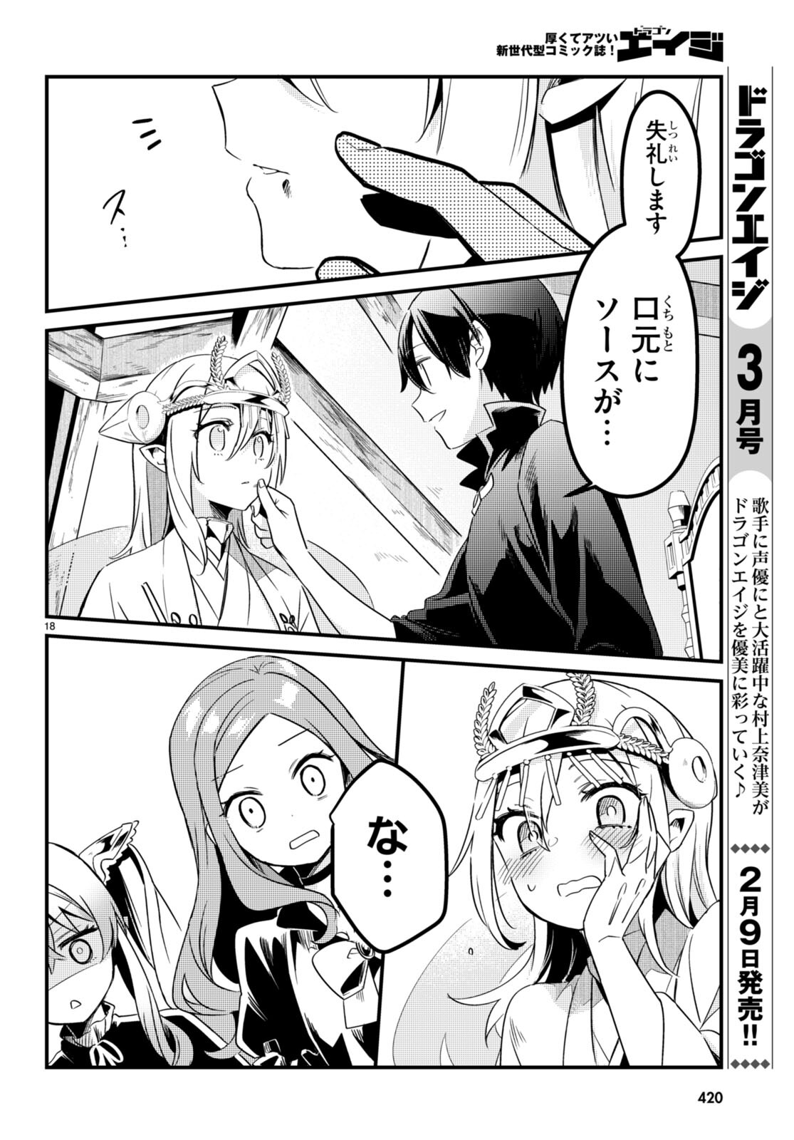 Death March Kara Hajimaru Isekai Sachi Hara Kyoku - Chapter 12 - Page 18