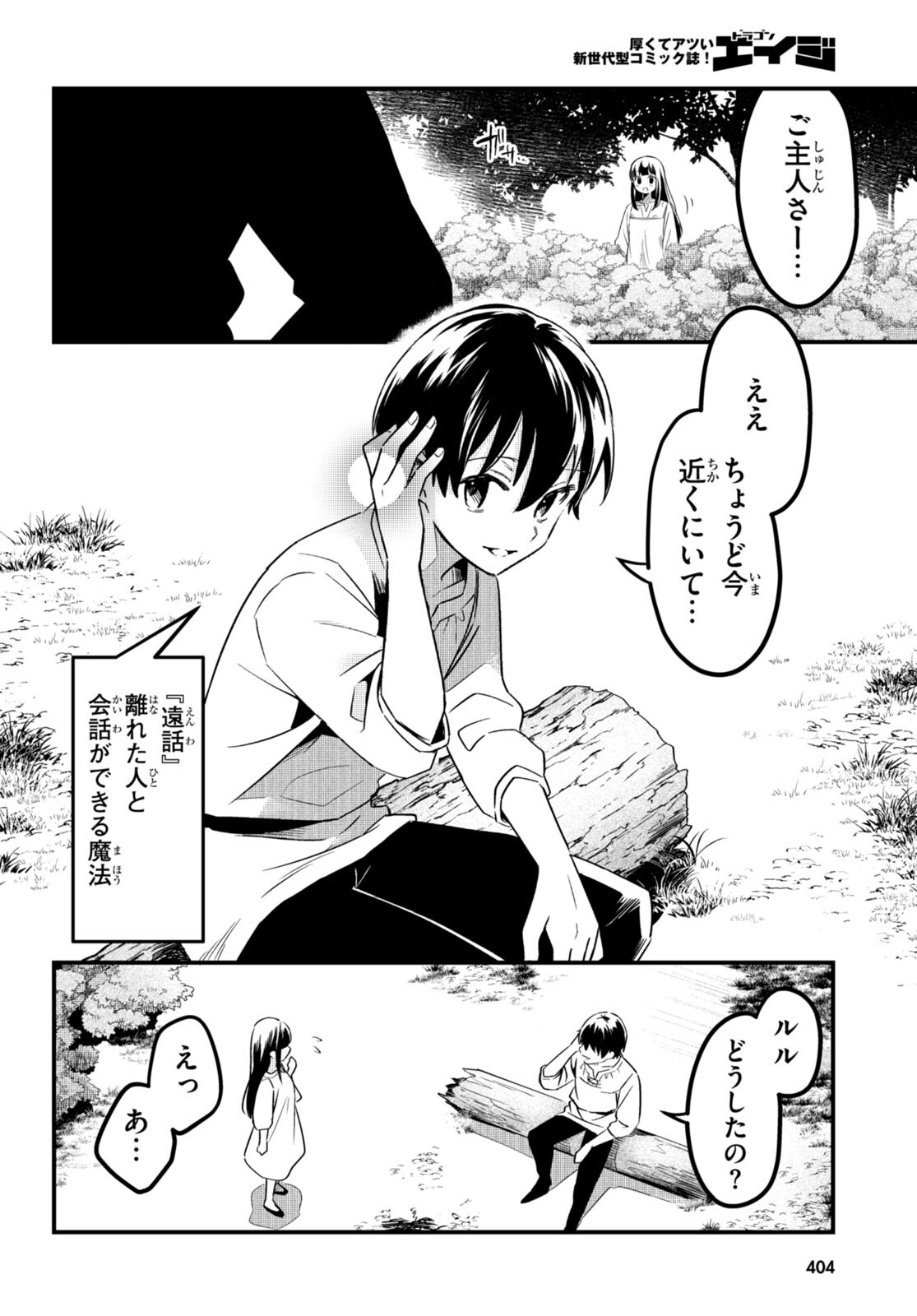 Death March Kara Hajimaru Isekai Sachi Hara Kyoku - Chapter 12 - Page 2