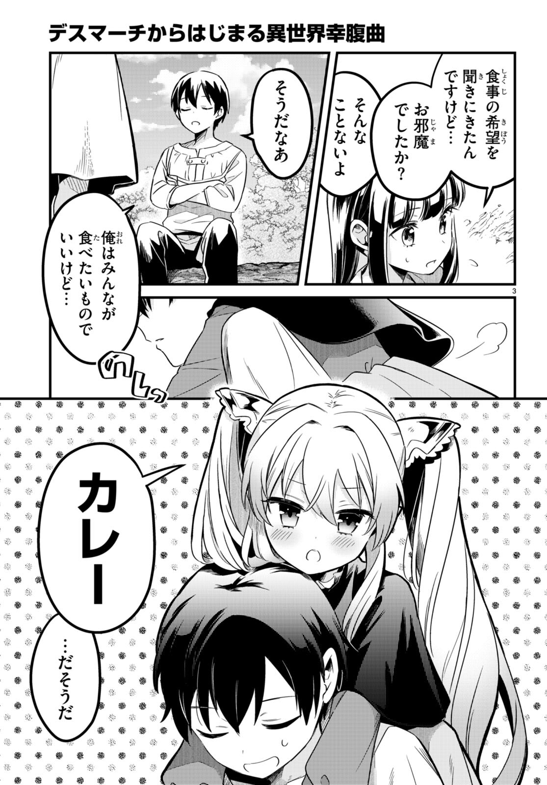 Death March Kara Hajimaru Isekai Sachi Hara Kyoku - Chapter 12 - Page 3