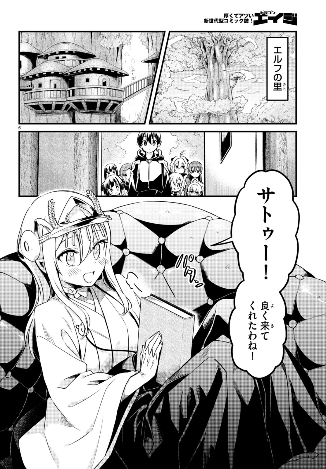 Death March Kara Hajimaru Isekai Sachi Hara Kyoku - Chapter 12 - Page 6
