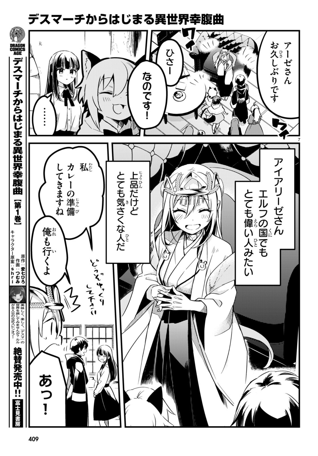 Death March Kara Hajimaru Isekai Sachi Hara Kyoku - Chapter 12 - Page 7