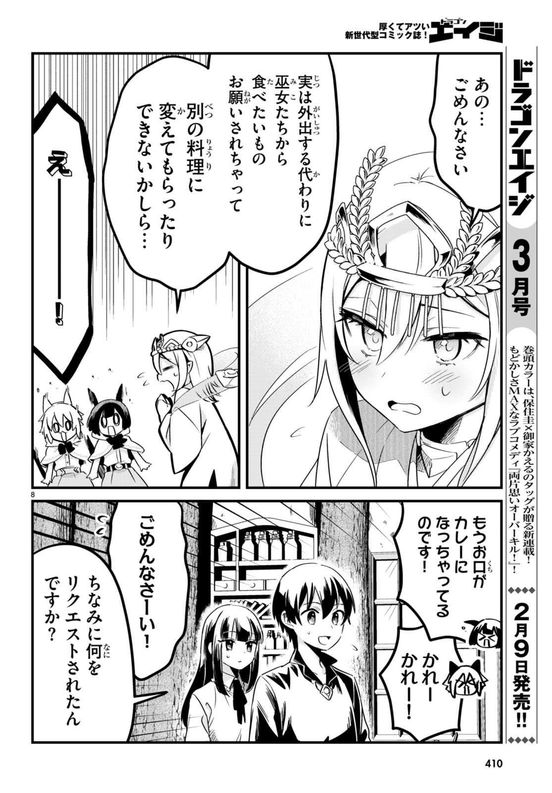 Death March Kara Hajimaru Isekai Sachi Hara Kyoku - Chapter 12 - Page 8