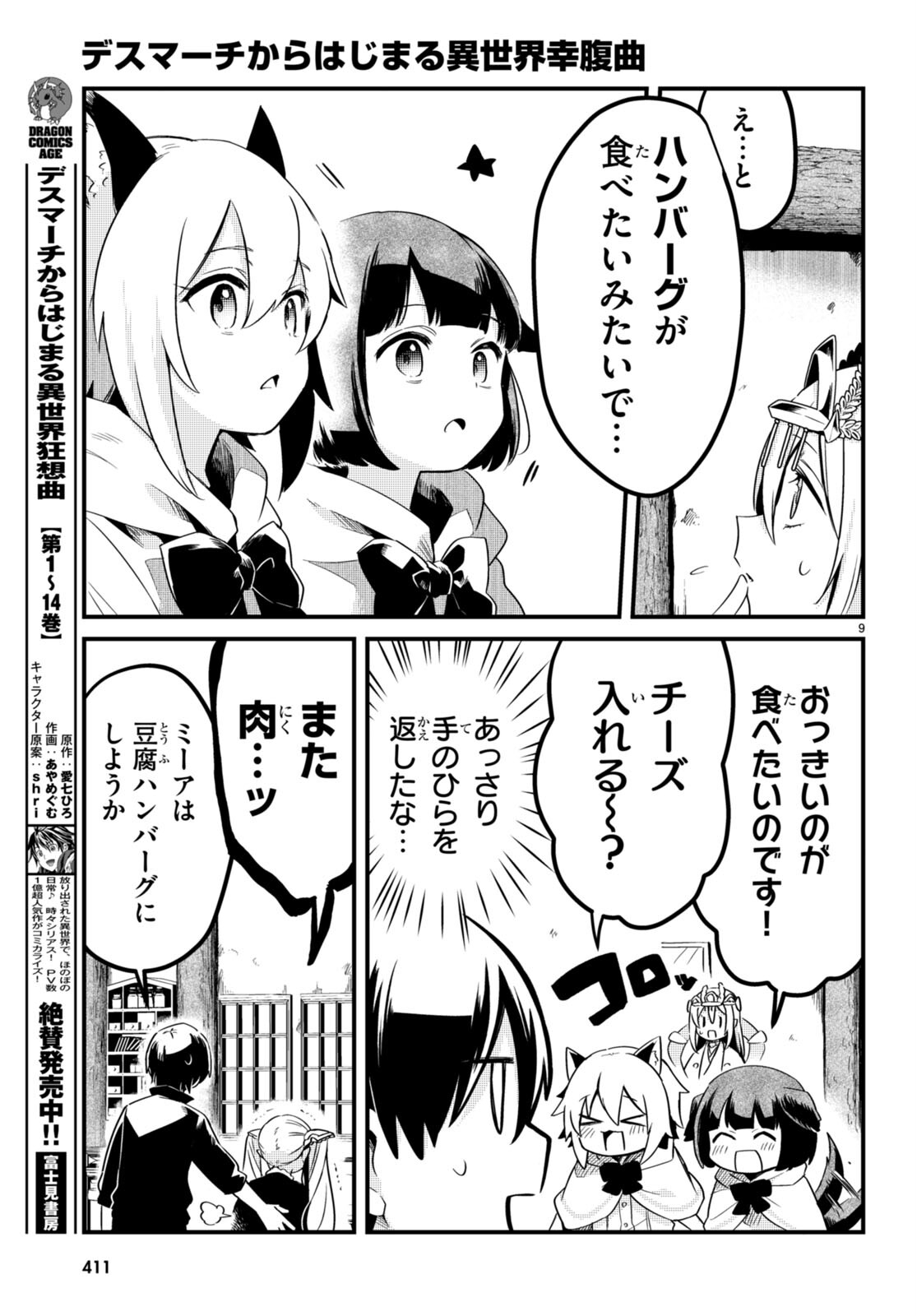 Death March Kara Hajimaru Isekai Sachi Hara Kyoku - Chapter 12 - Page 9