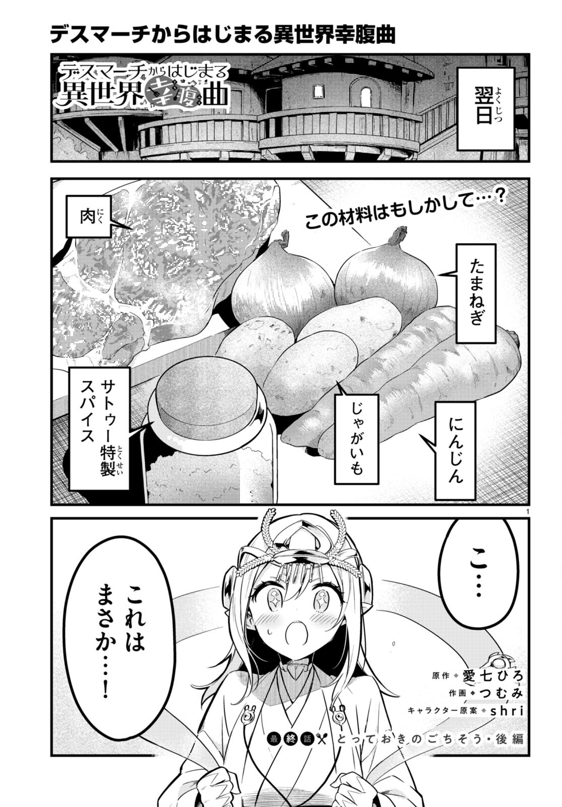 Death March Kara Hajimaru Isekai Sachi Hara Kyoku - Chapter 13 - Page 1