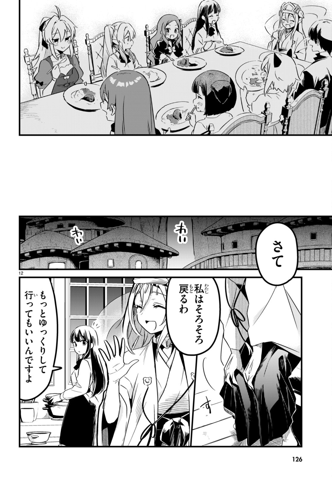Death March Kara Hajimaru Isekai Sachi Hara Kyoku - Chapter 13 - Page 12