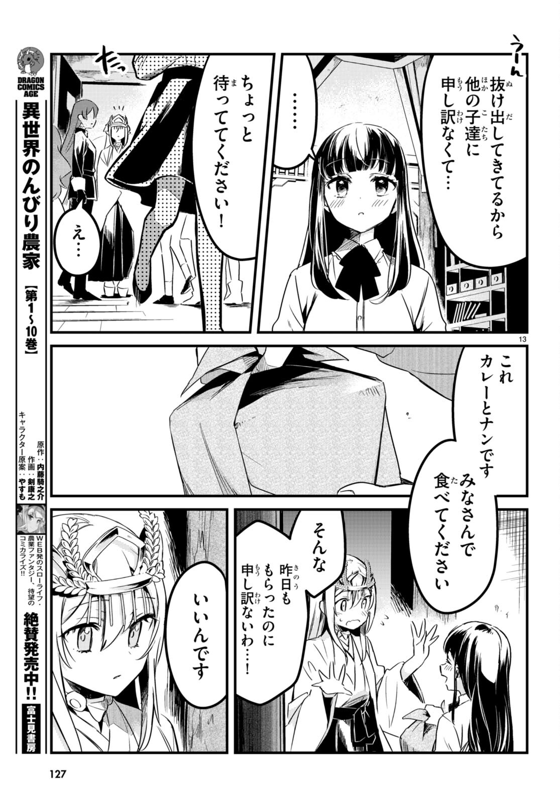 Death March Kara Hajimaru Isekai Sachi Hara Kyoku - Chapter 13 - Page 13