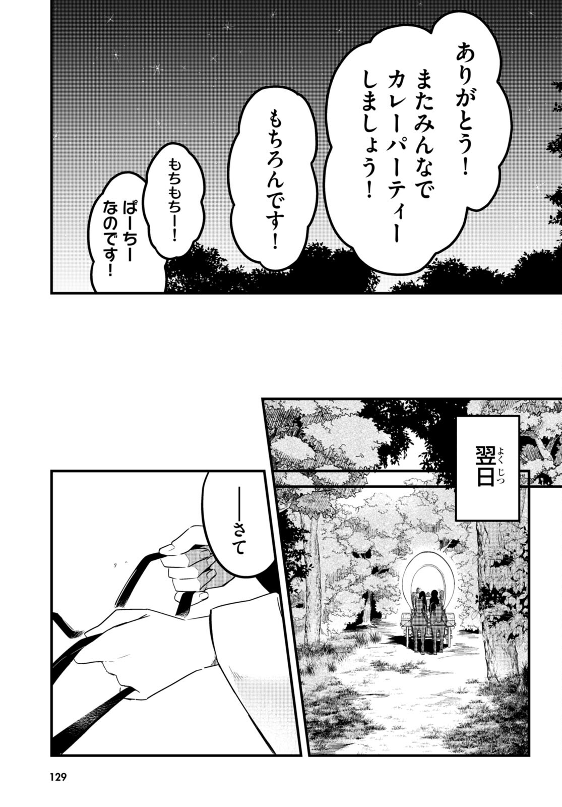 Death March Kara Hajimaru Isekai Sachi Hara Kyoku - Chapter 13 - Page 15