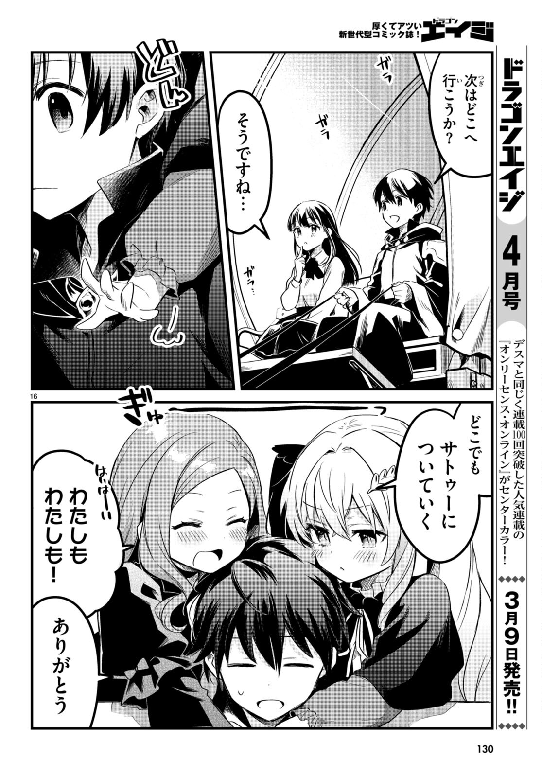 Death March Kara Hajimaru Isekai Sachi Hara Kyoku - Chapter 13 - Page 16