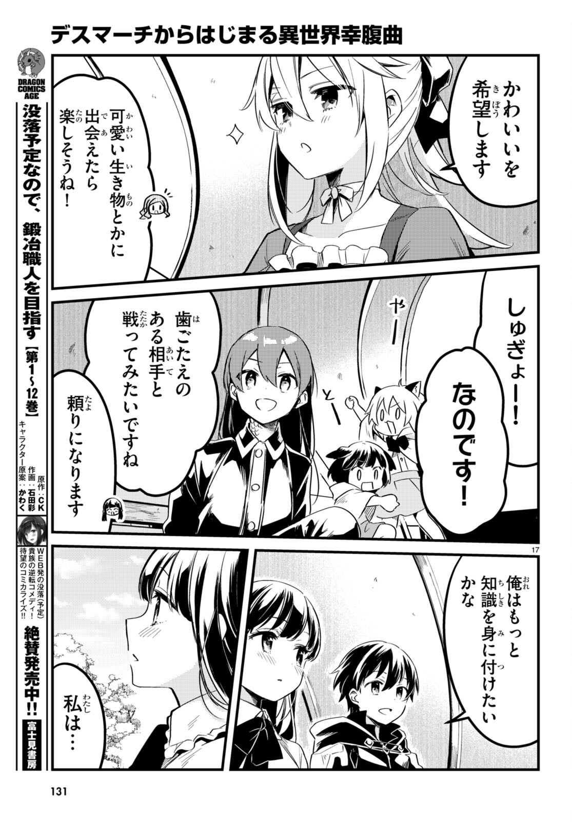 Death March Kara Hajimaru Isekai Sachi Hara Kyoku - Chapter 13 - Page 17