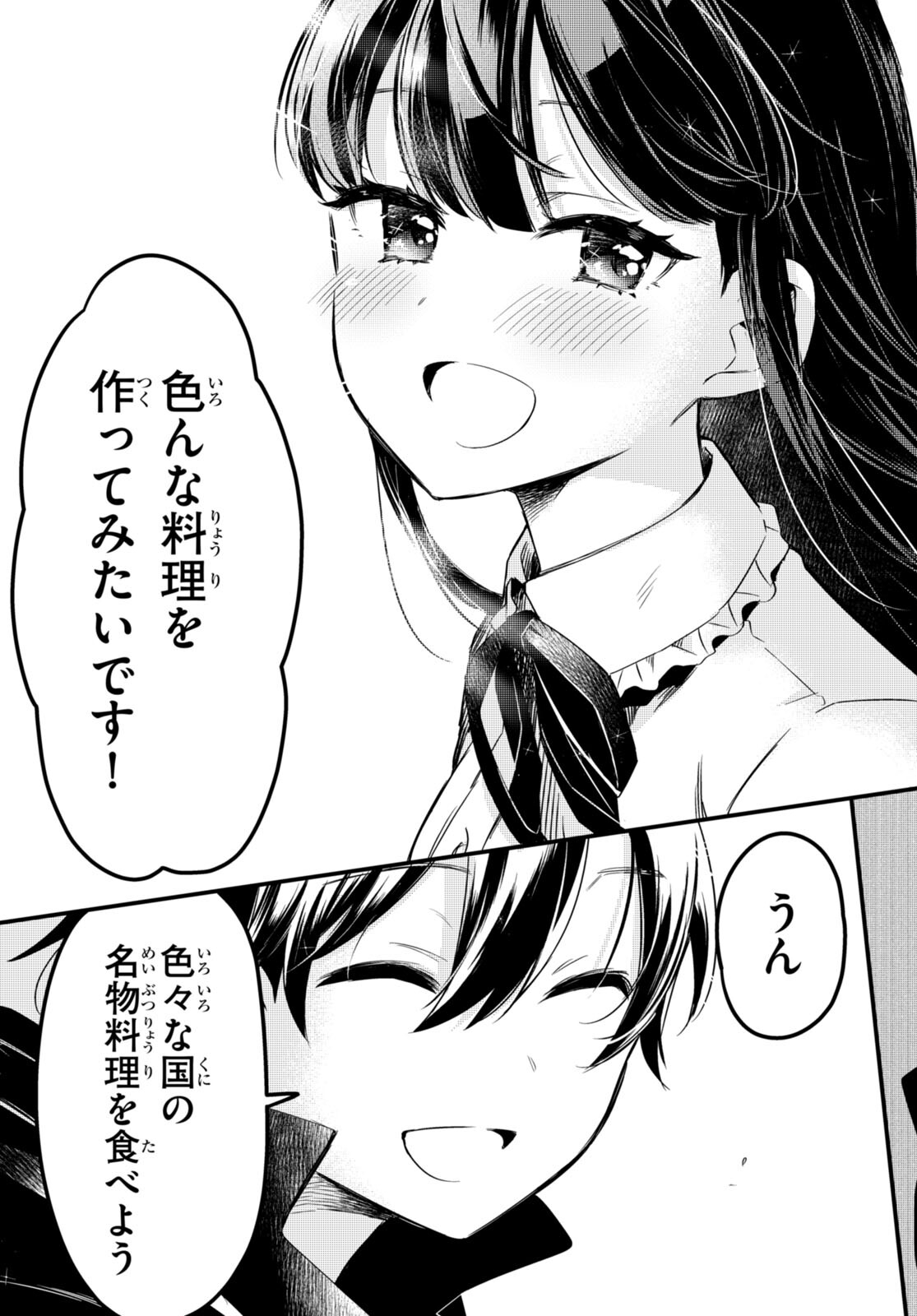 Death March Kara Hajimaru Isekai Sachi Hara Kyoku - Chapter 13 - Page 19