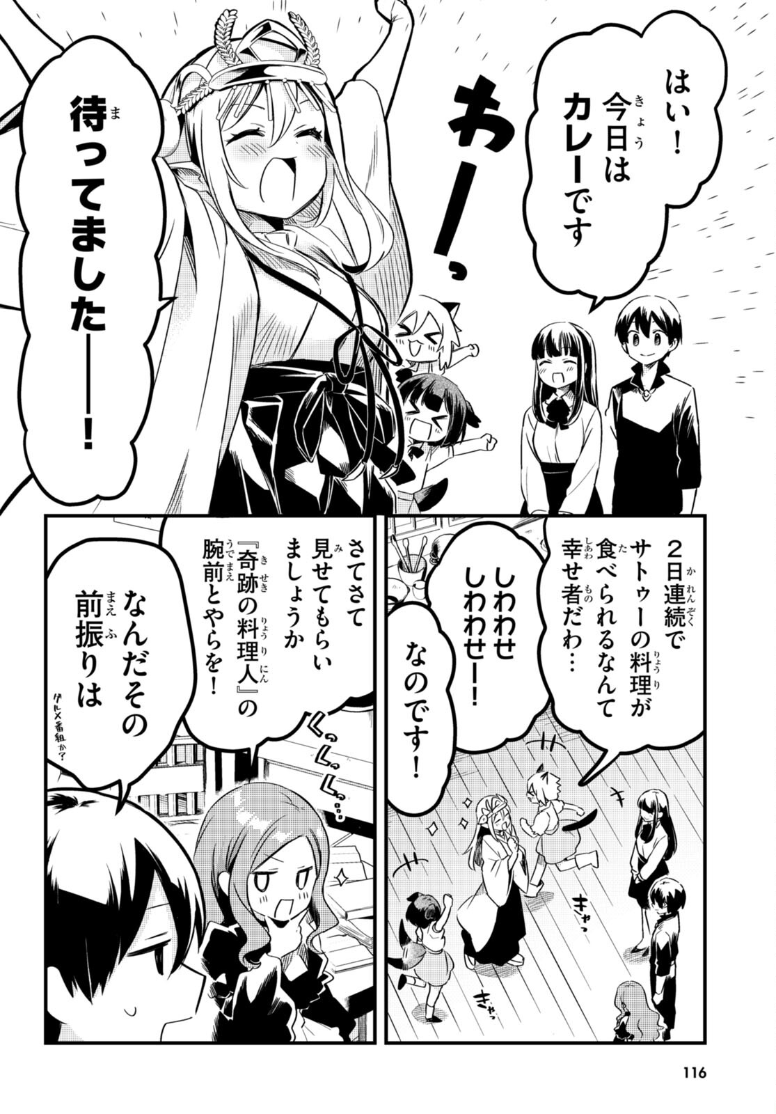 Death March Kara Hajimaru Isekai Sachi Hara Kyoku - Chapter 13 - Page 2