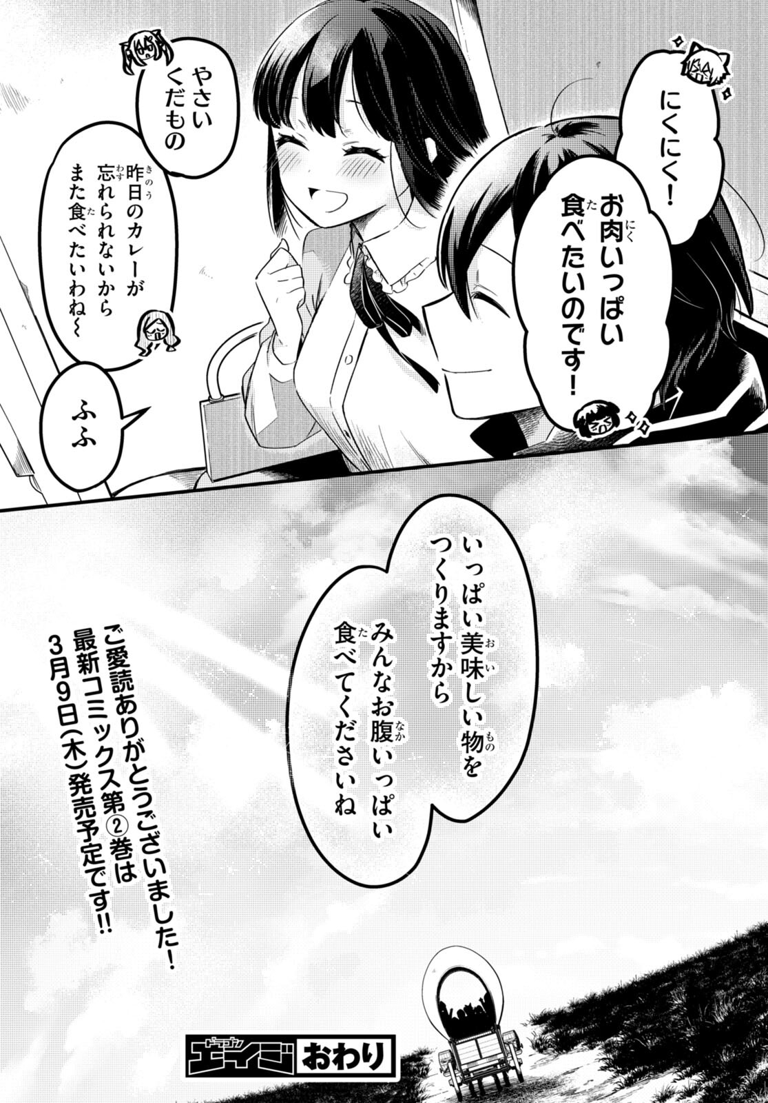 Death March Kara Hajimaru Isekai Sachi Hara Kyoku - Chapter 13 - Page 20