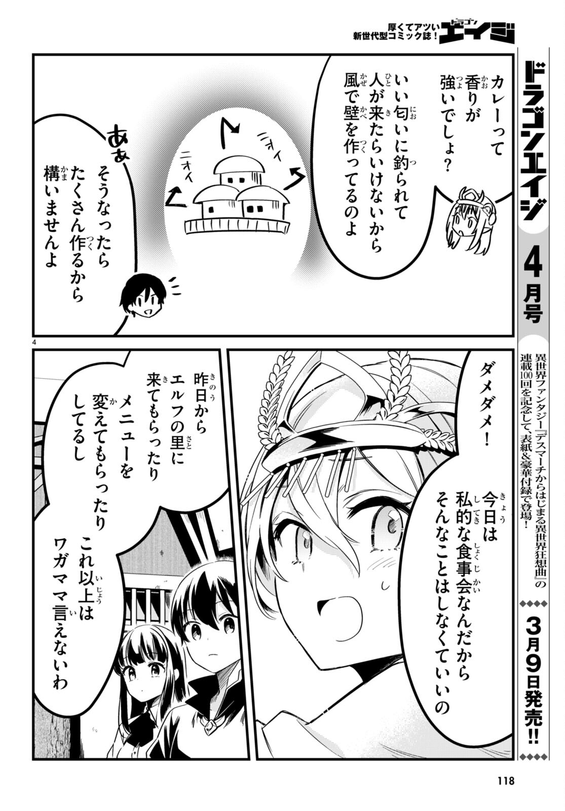 Death March Kara Hajimaru Isekai Sachi Hara Kyoku - Chapter 13 - Page 4