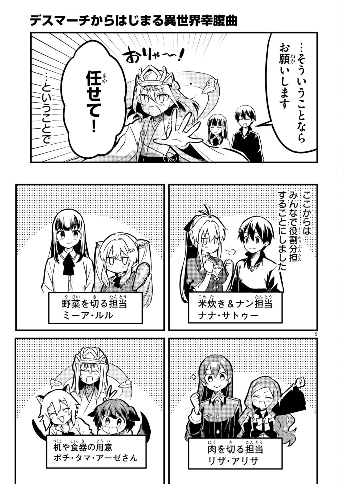 Death March Kara Hajimaru Isekai Sachi Hara Kyoku - Chapter 13 - Page 5