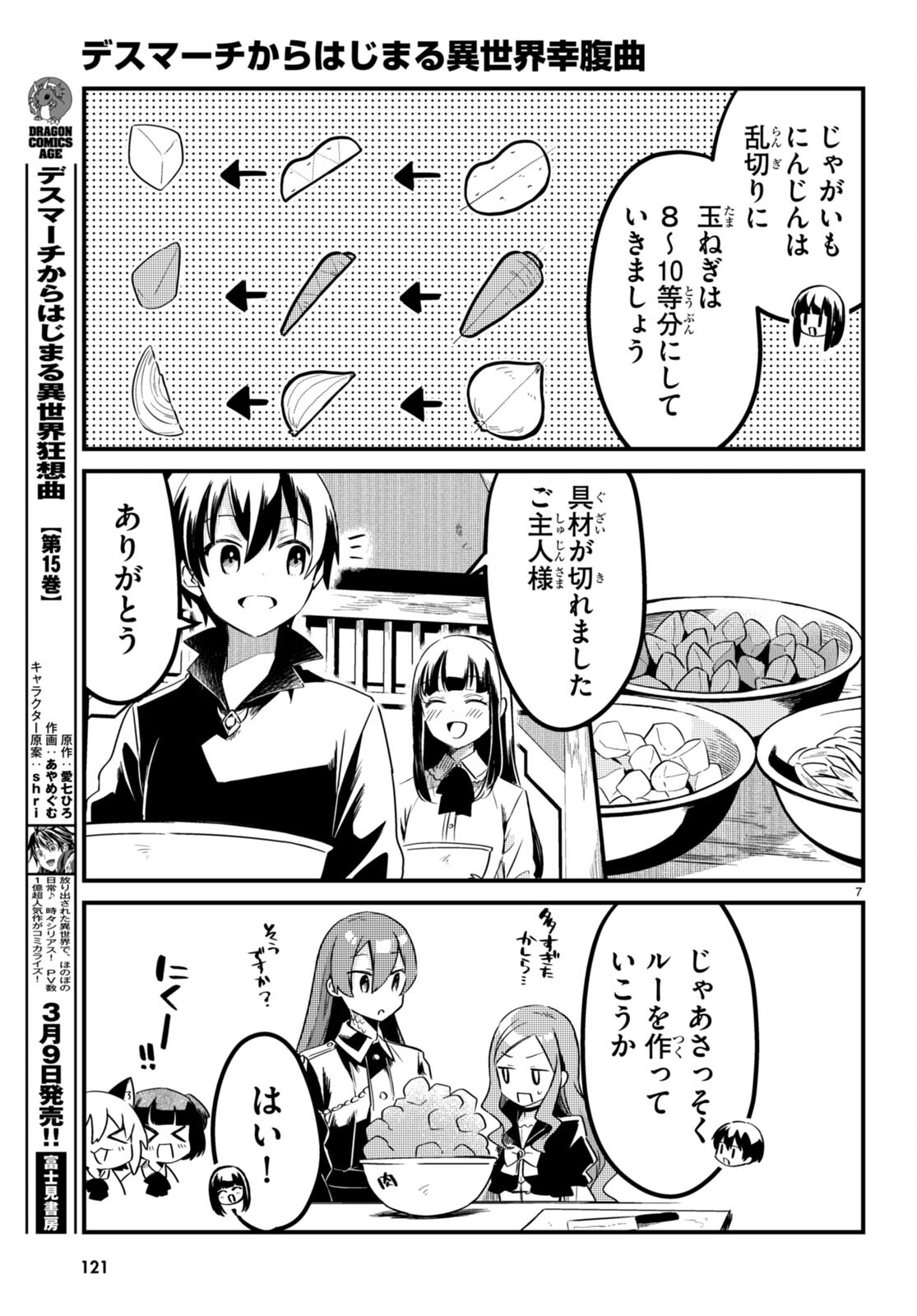 Death March Kara Hajimaru Isekai Sachi Hara Kyoku - Chapter 13 - Page 7