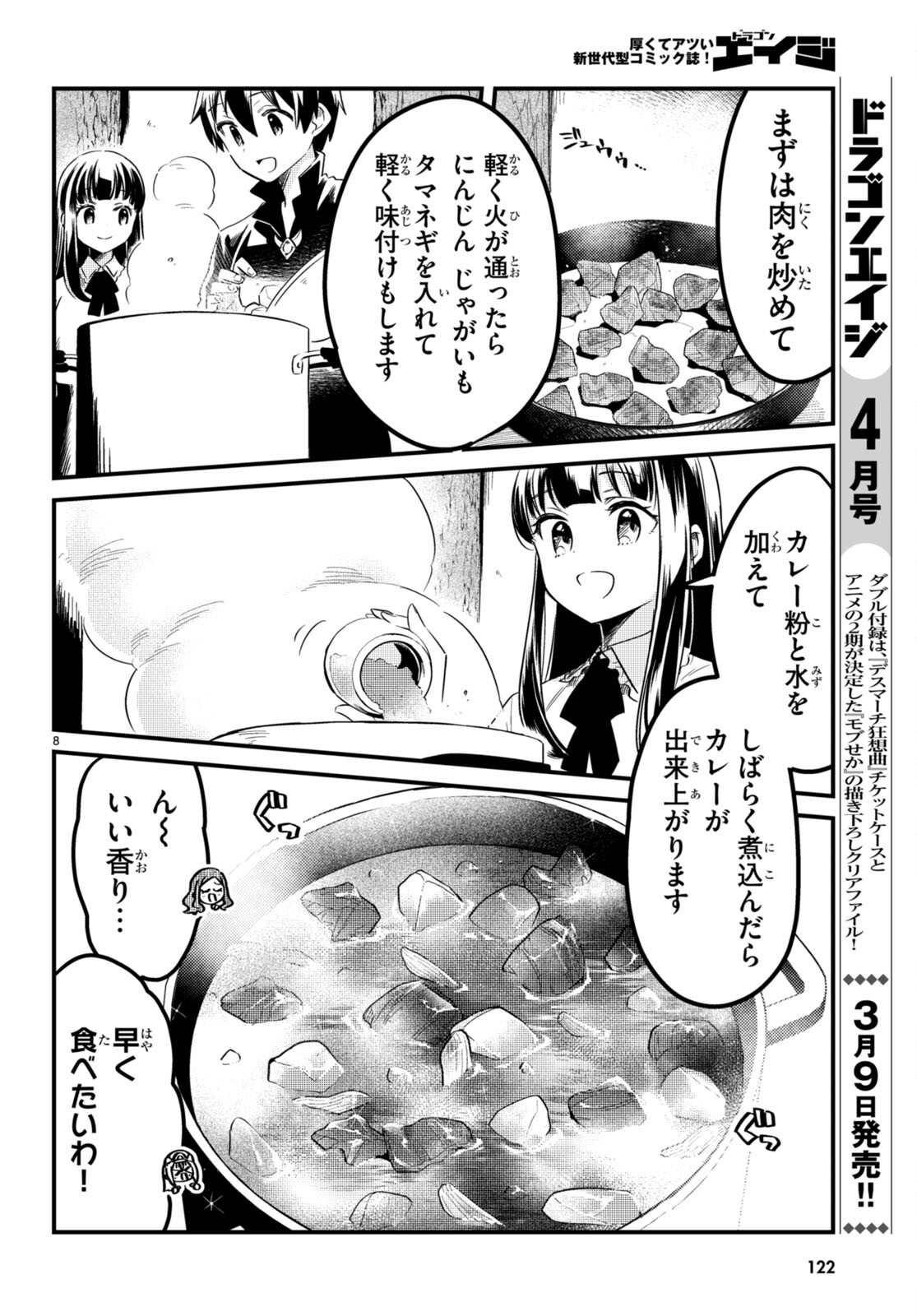 Death March Kara Hajimaru Isekai Sachi Hara Kyoku - Chapter 13 - Page 8