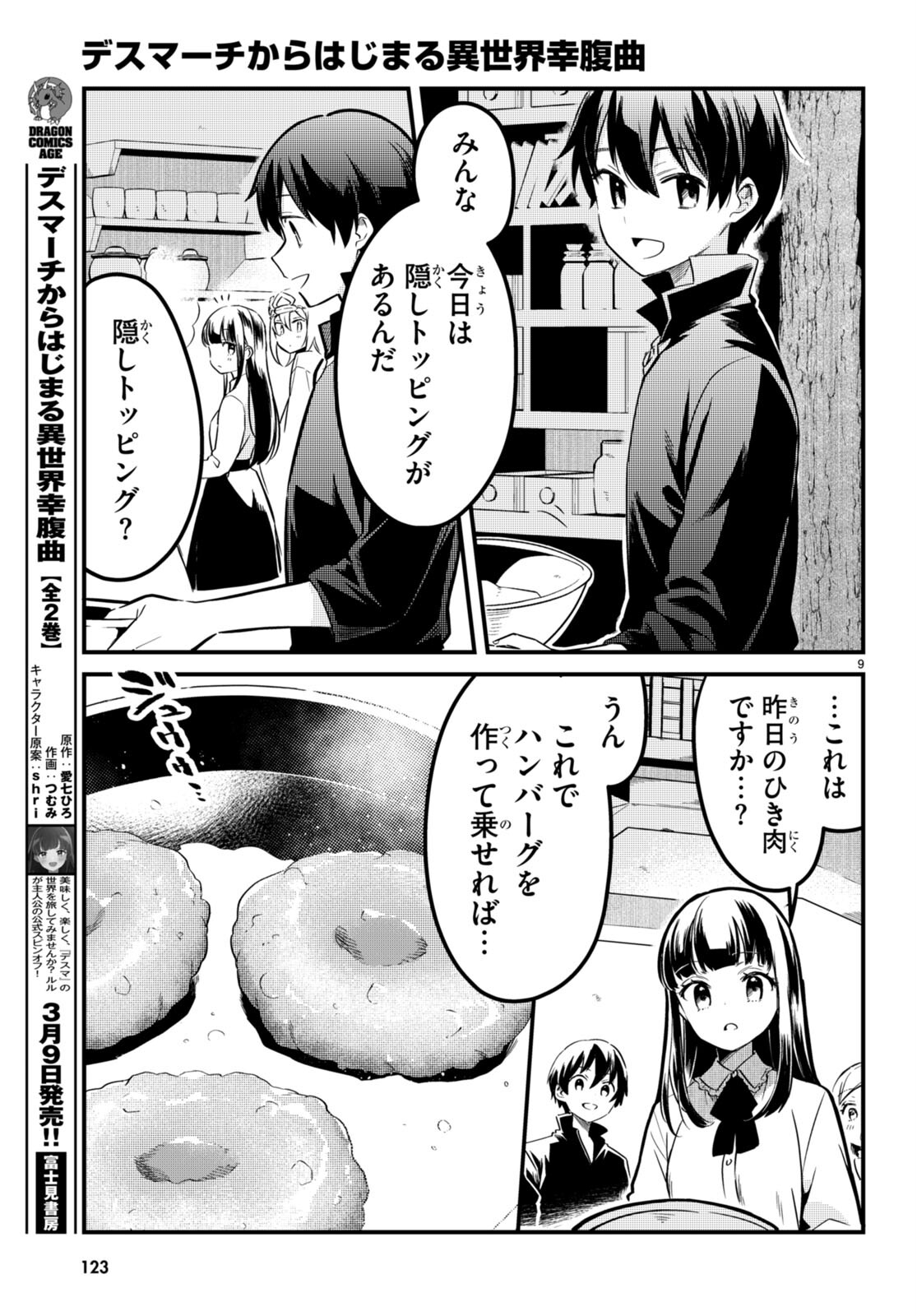 Death March Kara Hajimaru Isekai Sachi Hara Kyoku - Chapter 13 - Page 9