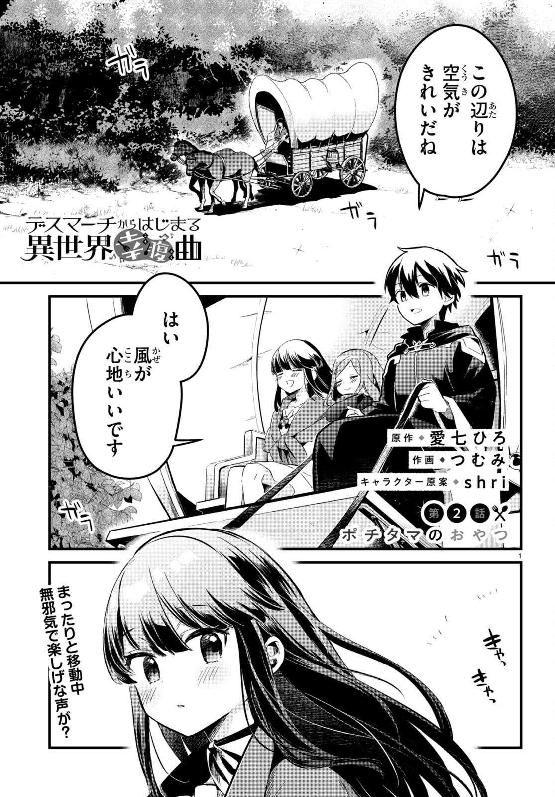 Death March Kara Hajimaru Isekai Sachi Hara Kyoku - Chapter 2 - Page 1