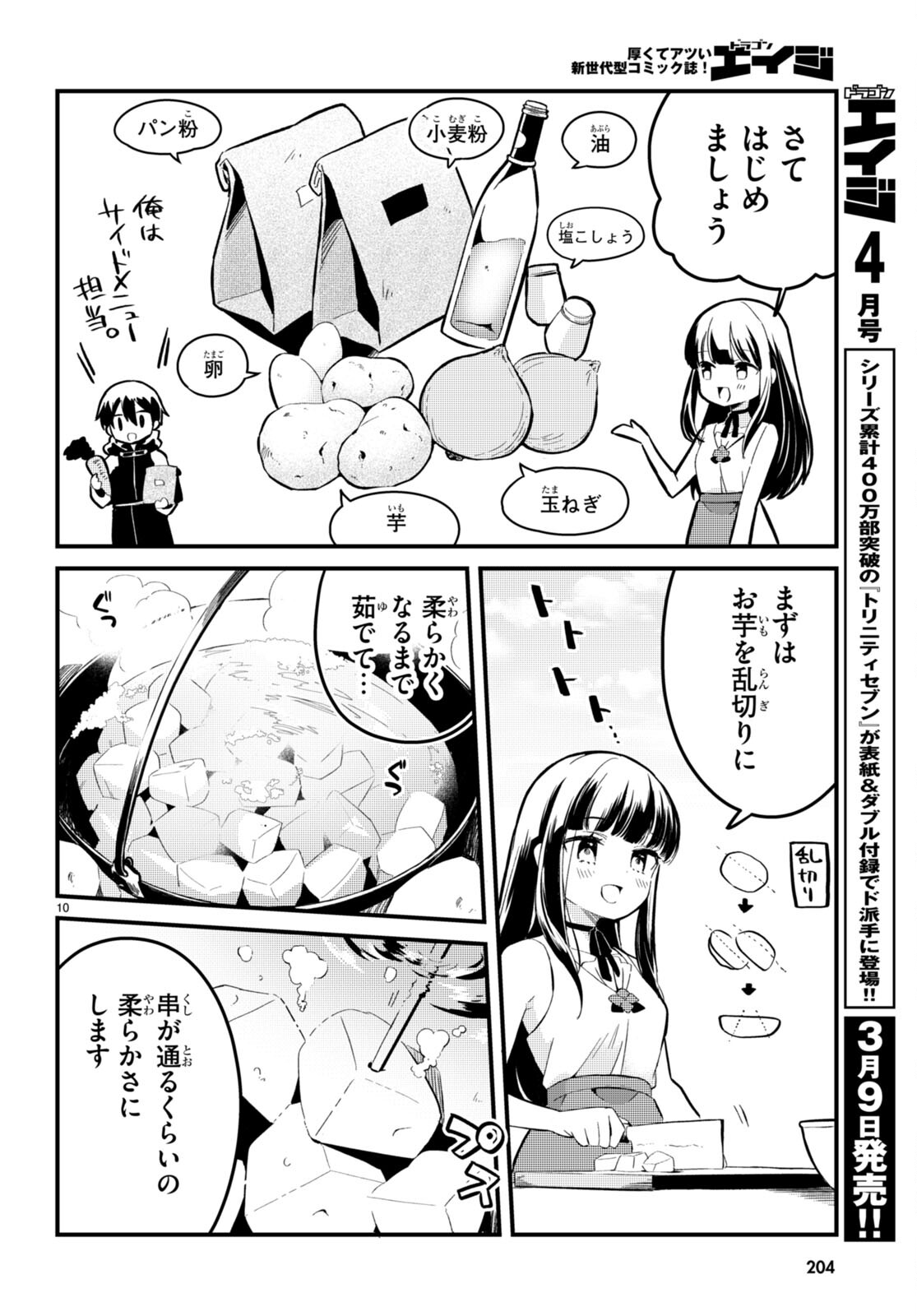 Death March Kara Hajimaru Isekai Sachi Hara Kyoku - Chapter 2 - Page 10