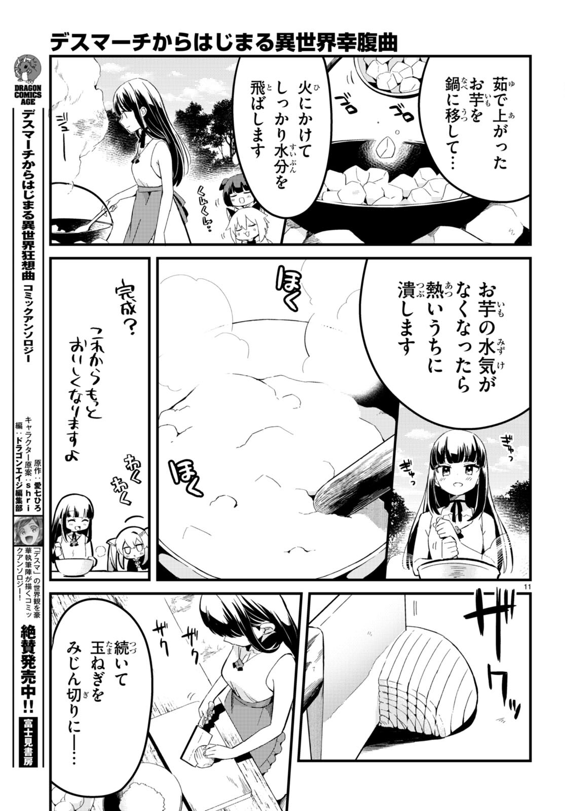 Death March Kara Hajimaru Isekai Sachi Hara Kyoku - Chapter 2 - Page 11