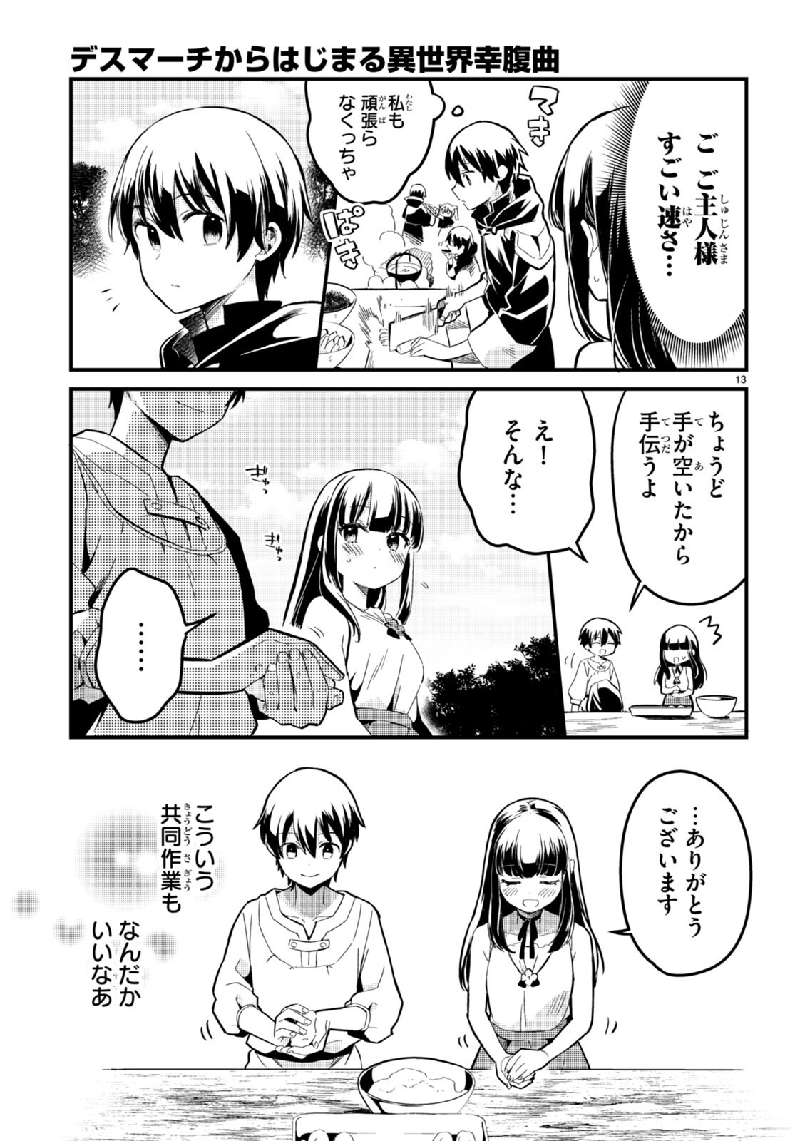 Death March Kara Hajimaru Isekai Sachi Hara Kyoku - Chapter 2 - Page 13