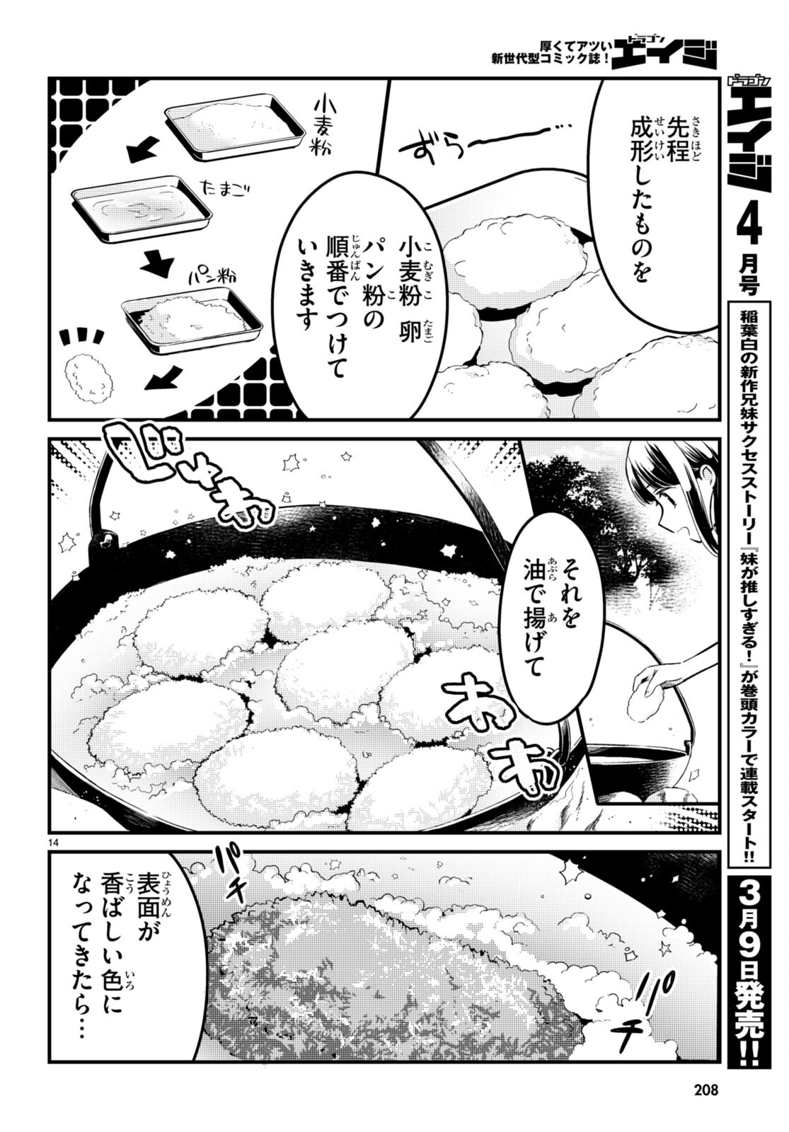 Death March Kara Hajimaru Isekai Sachi Hara Kyoku - Chapter 2 - Page 14