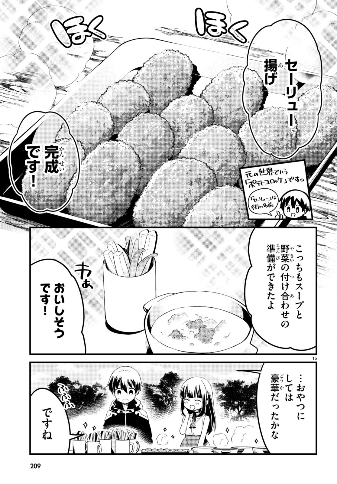 Death March Kara Hajimaru Isekai Sachi Hara Kyoku - Chapter 2 - Page 15