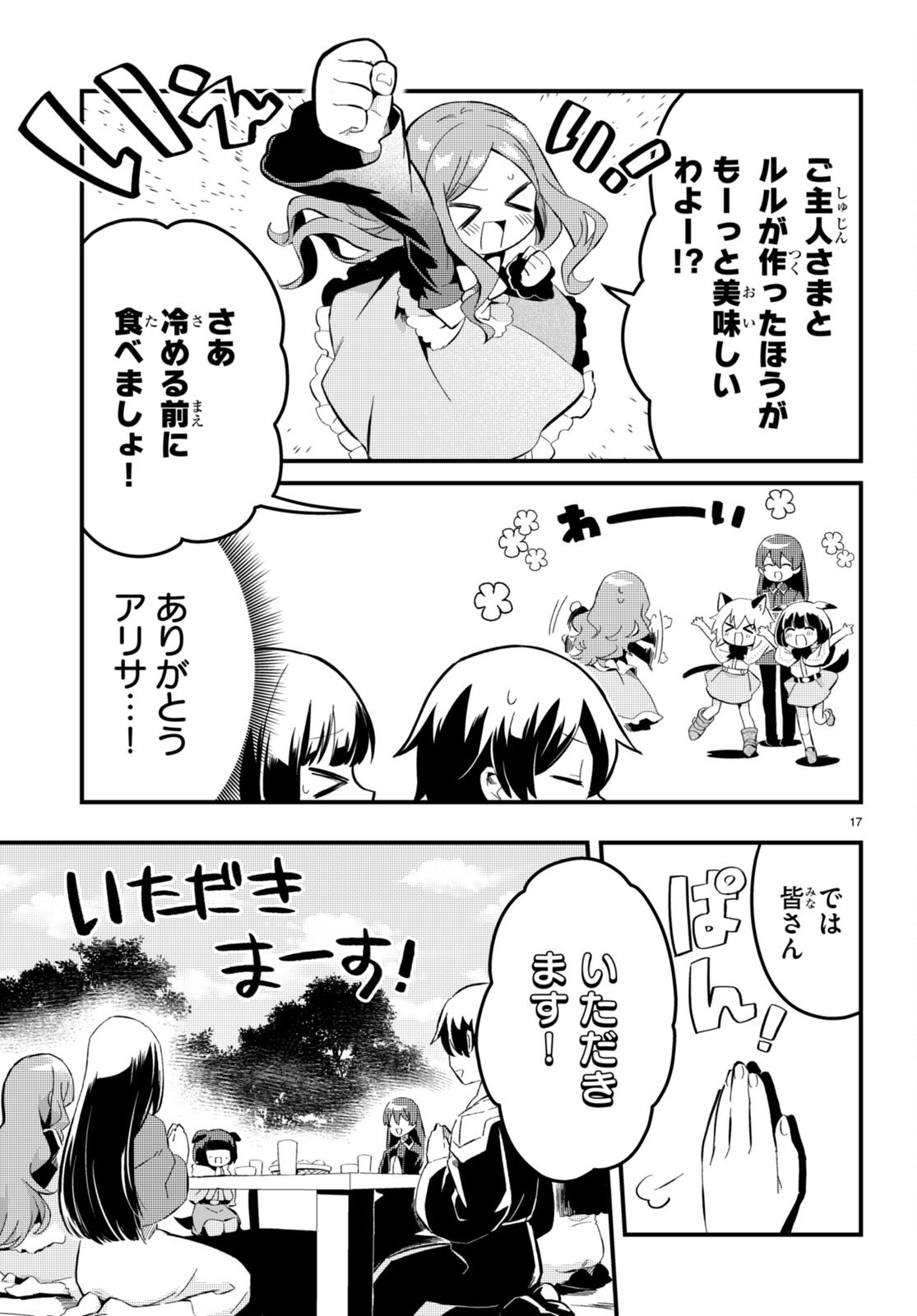 Death March Kara Hajimaru Isekai Sachi Hara Kyoku - Chapter 2 - Page 17