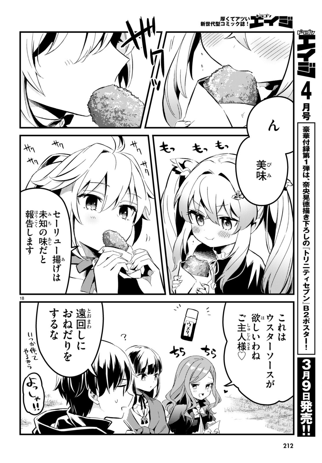 Death March Kara Hajimaru Isekai Sachi Hara Kyoku - Chapter 2 - Page 18