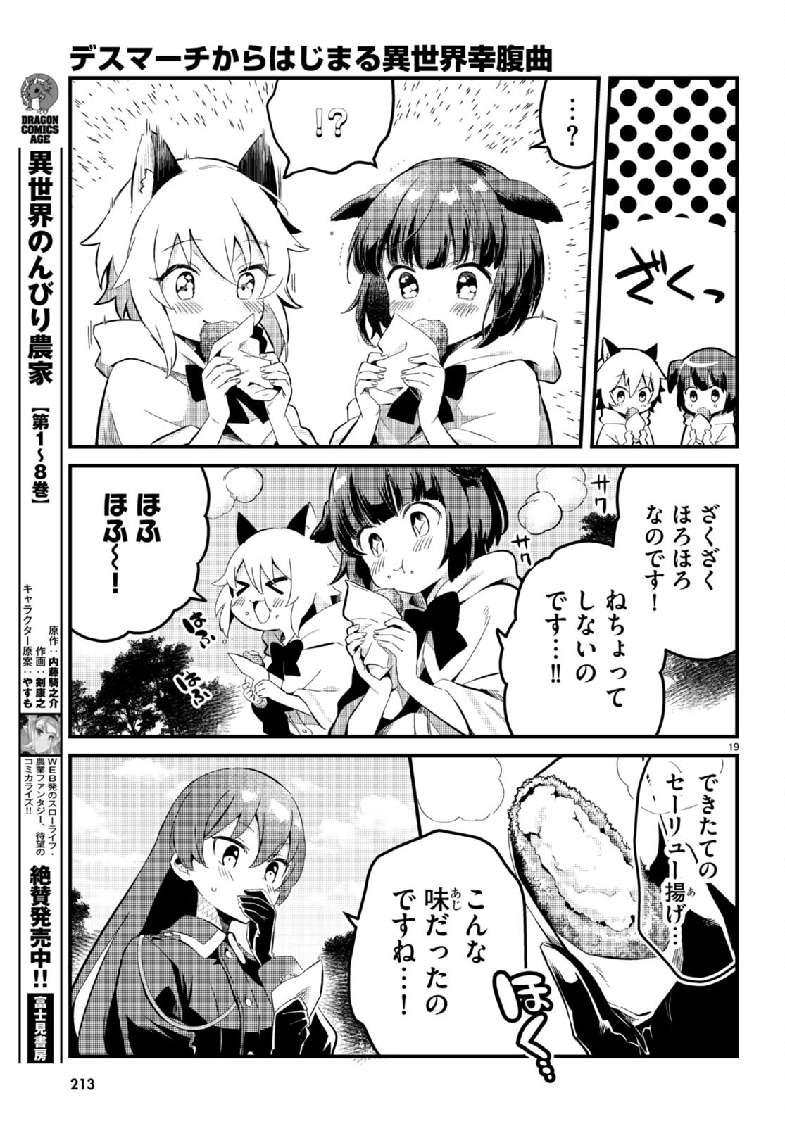 Death March Kara Hajimaru Isekai Sachi Hara Kyoku - Chapter 2 - Page 19