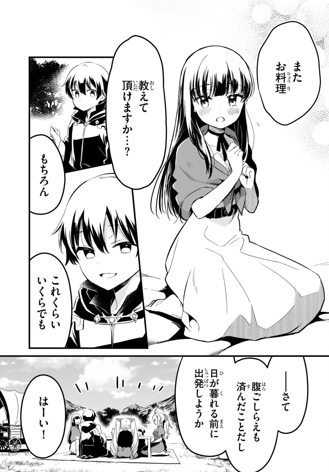 Death March Kara Hajimaru Isekai Sachi Hara Kyoku - Chapter 2 - Page 21