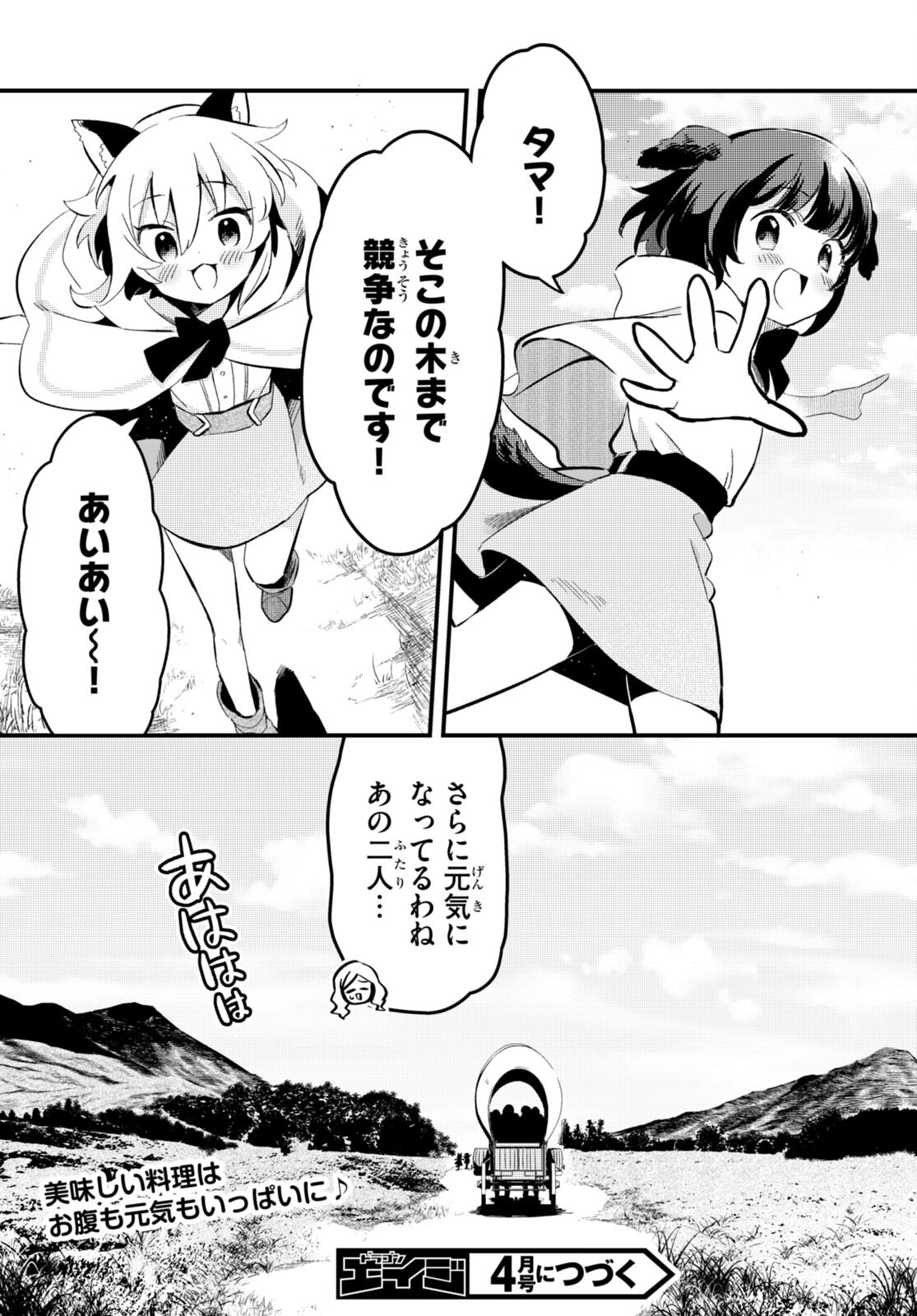 Death March Kara Hajimaru Isekai Sachi Hara Kyoku - Chapter 2 - Page 22