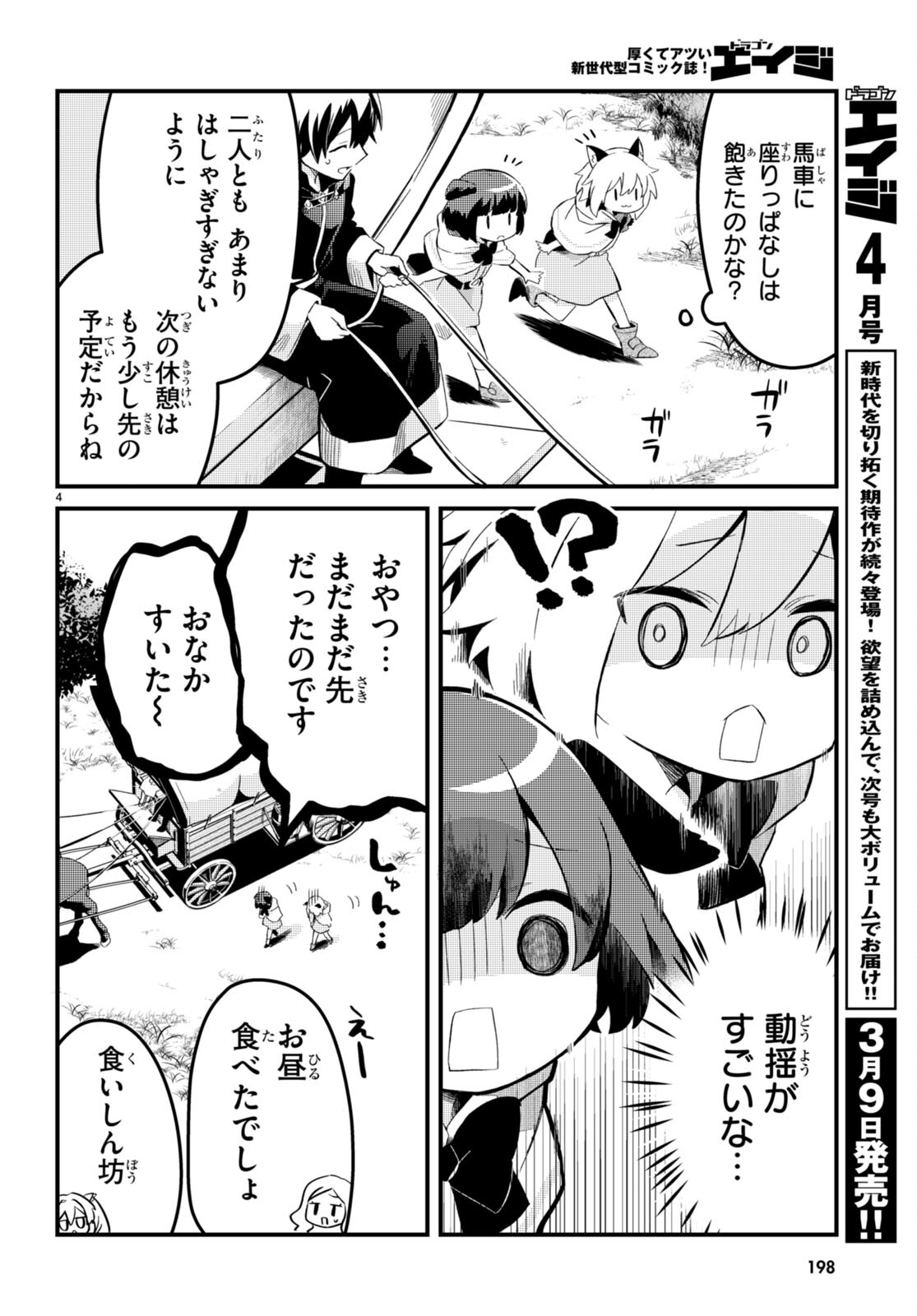 Death March Kara Hajimaru Isekai Sachi Hara Kyoku - Chapter 2 - Page 4