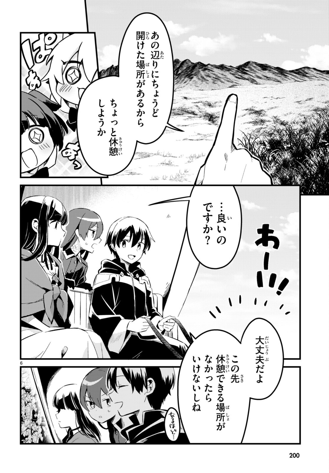 Death March Kara Hajimaru Isekai Sachi Hara Kyoku - Chapter 2 - Page 6