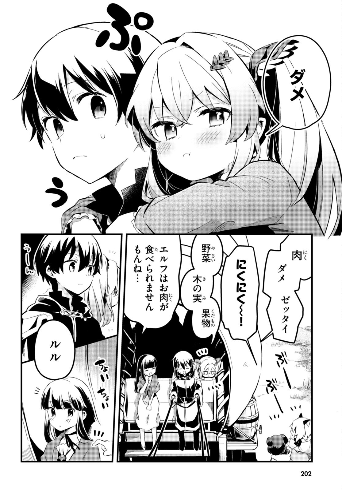 Death March Kara Hajimaru Isekai Sachi Hara Kyoku - Chapter 2 - Page 8