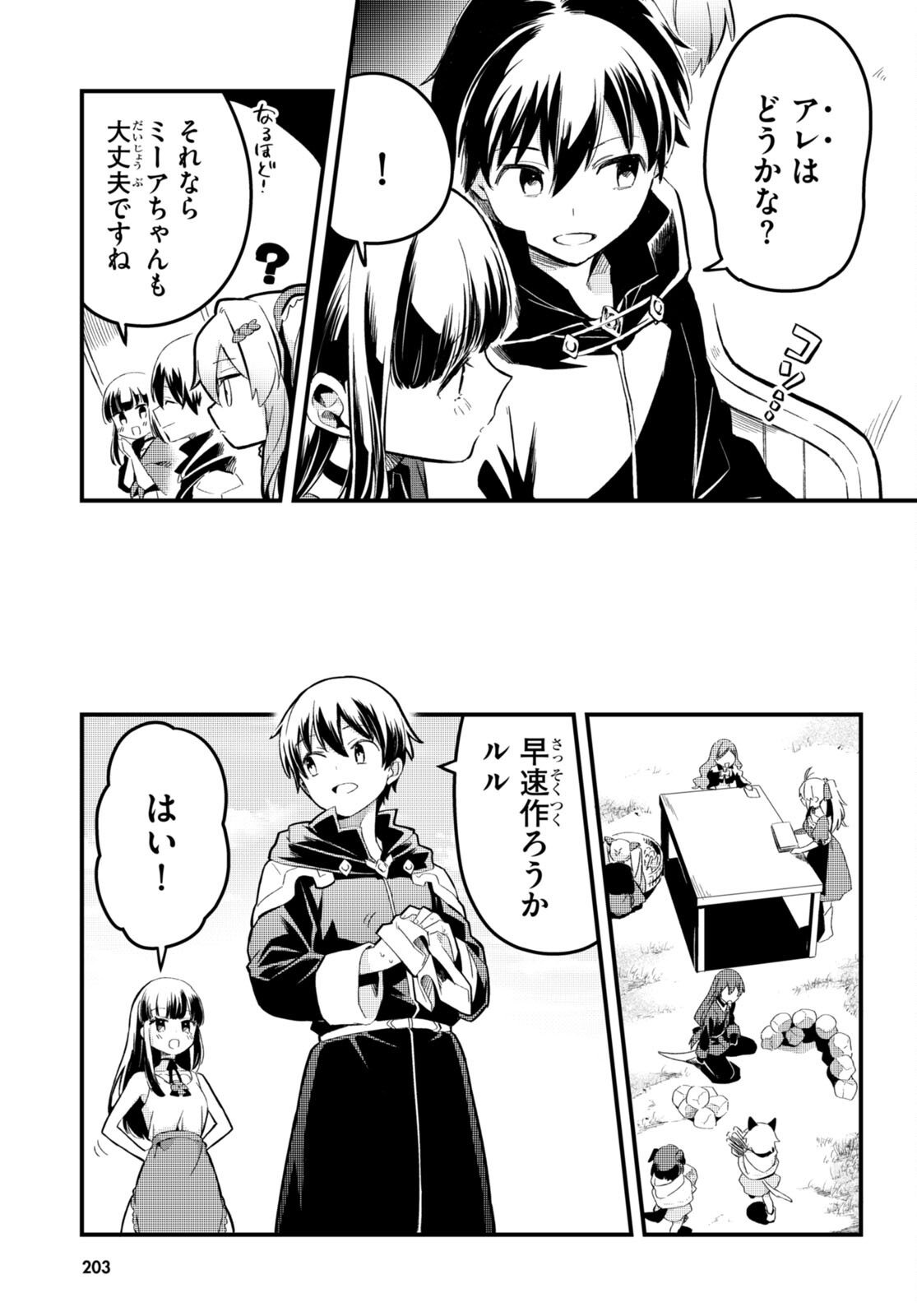 Death March Kara Hajimaru Isekai Sachi Hara Kyoku - Chapter 2 - Page 9
