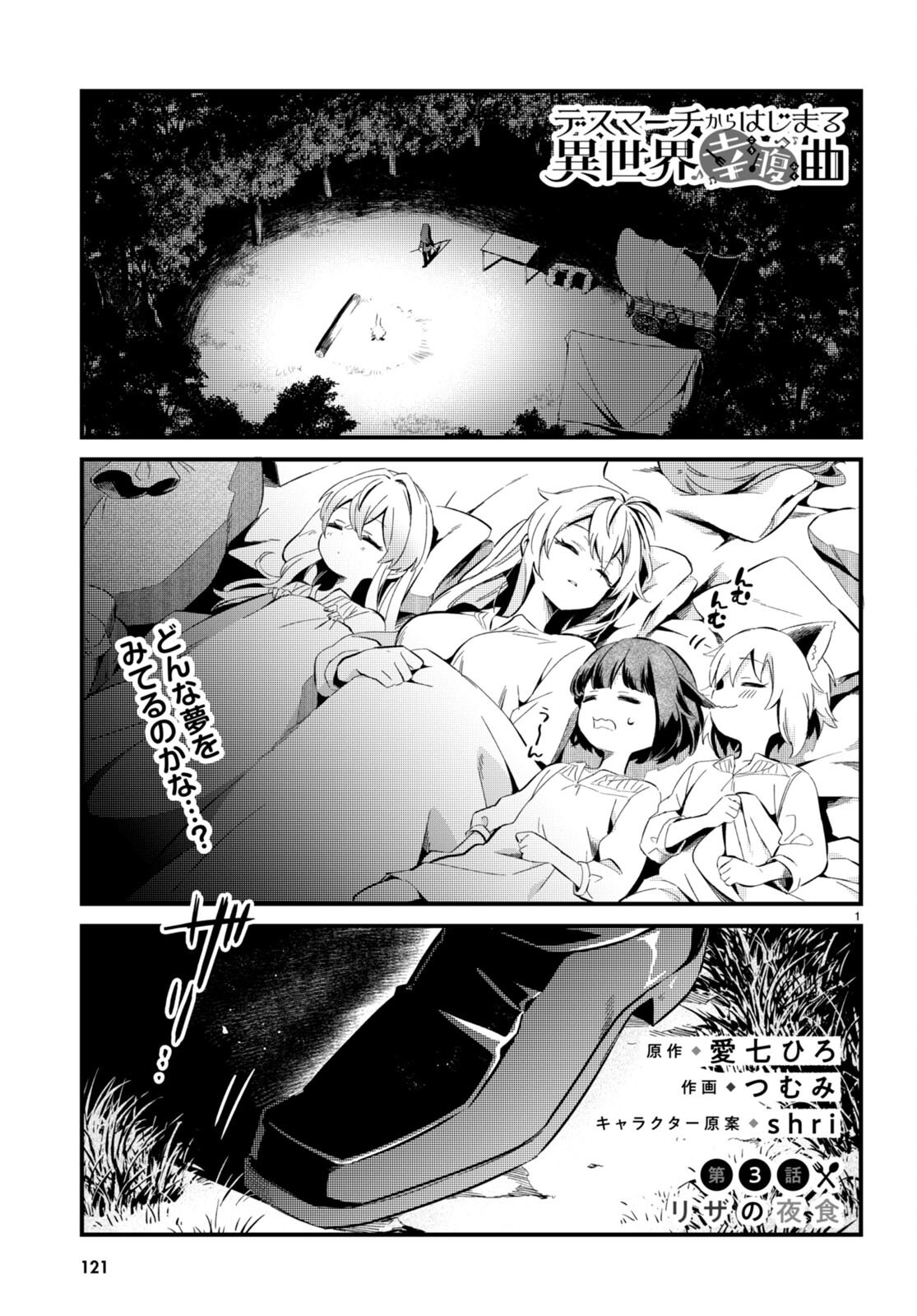 Death March Kara Hajimaru Isekai Sachi Hara Kyoku - Chapter 3 - Page 1