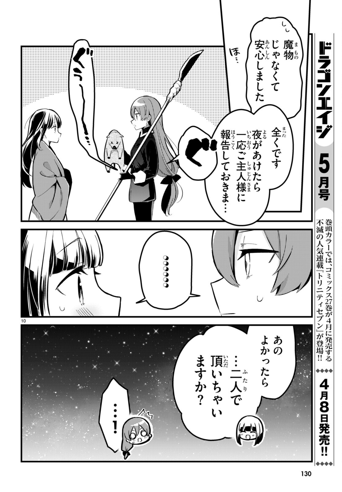 Death March Kara Hajimaru Isekai Sachi Hara Kyoku - Chapter 3 - Page 10