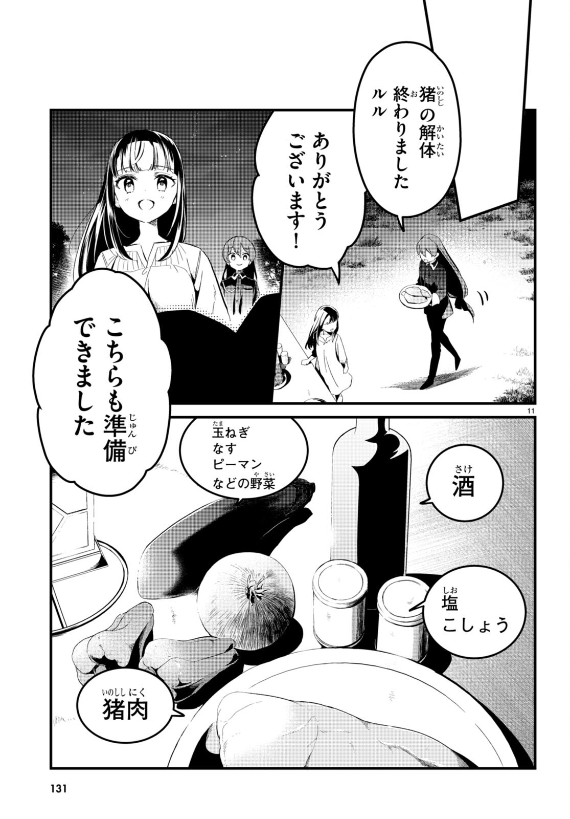 Death March Kara Hajimaru Isekai Sachi Hara Kyoku - Chapter 3 - Page 11