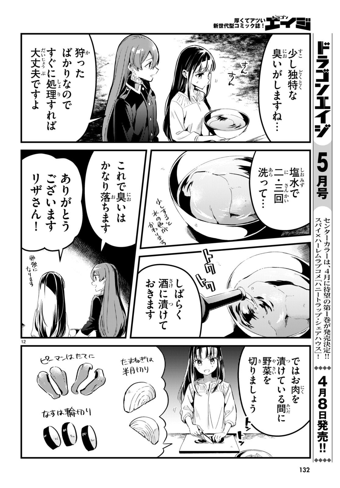 Death March Kara Hajimaru Isekai Sachi Hara Kyoku - Chapter 3 - Page 12