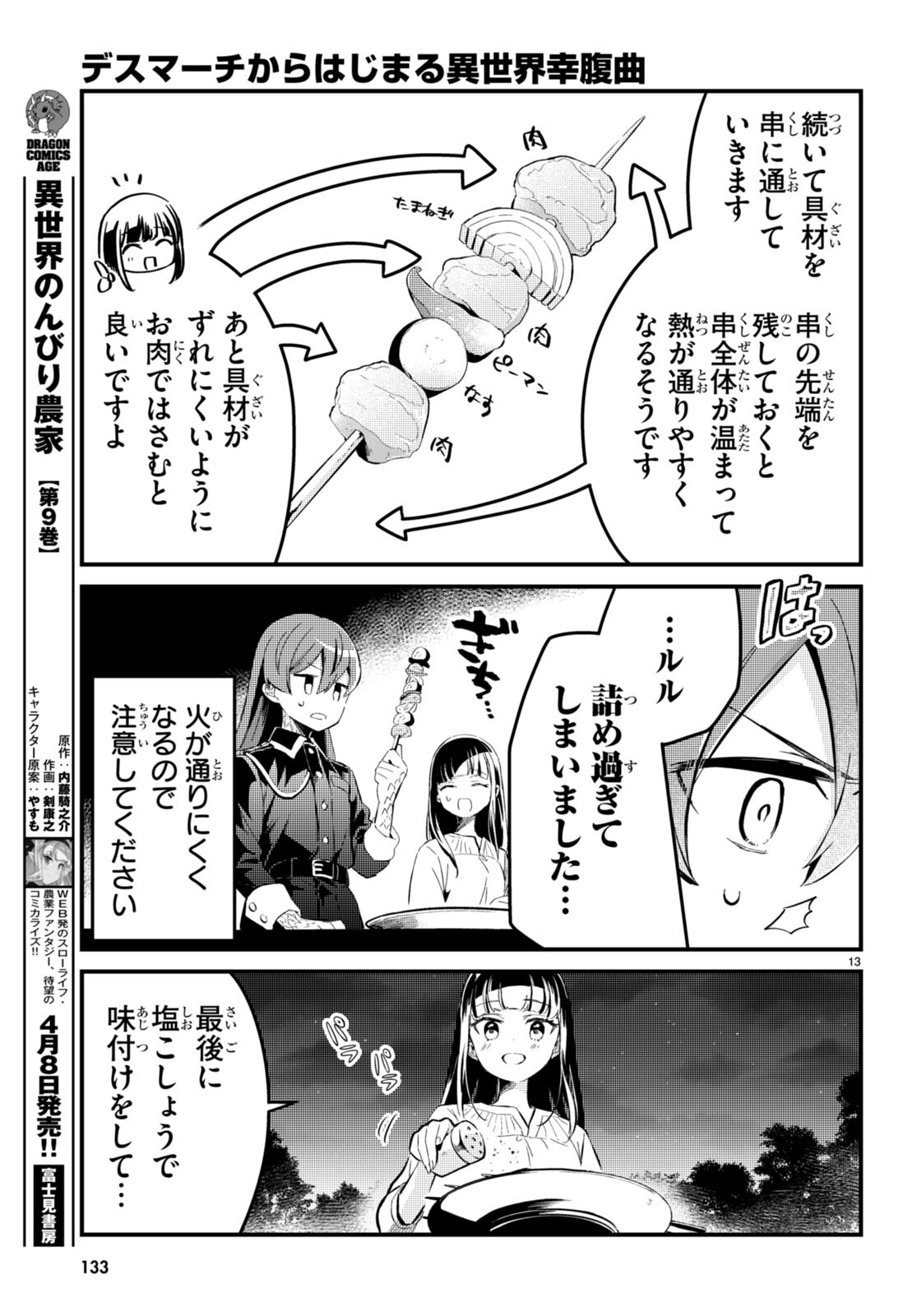 Death March Kara Hajimaru Isekai Sachi Hara Kyoku - Chapter 3 - Page 13