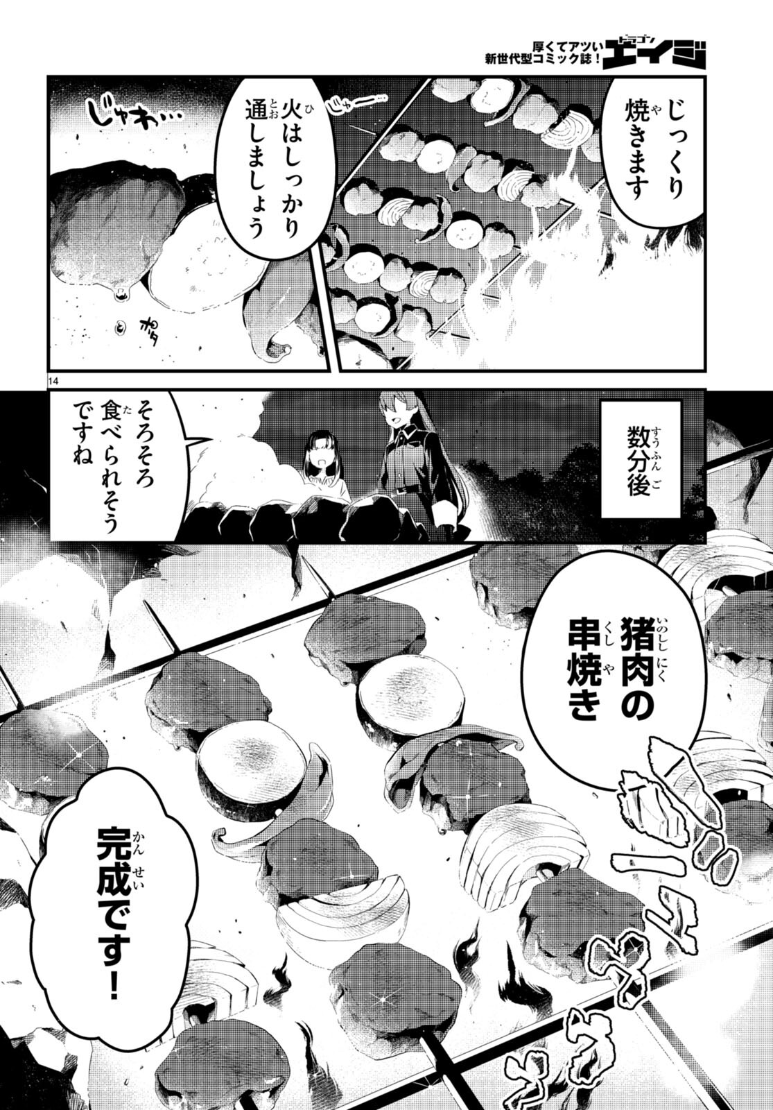 Death March Kara Hajimaru Isekai Sachi Hara Kyoku - Chapter 3 - Page 14