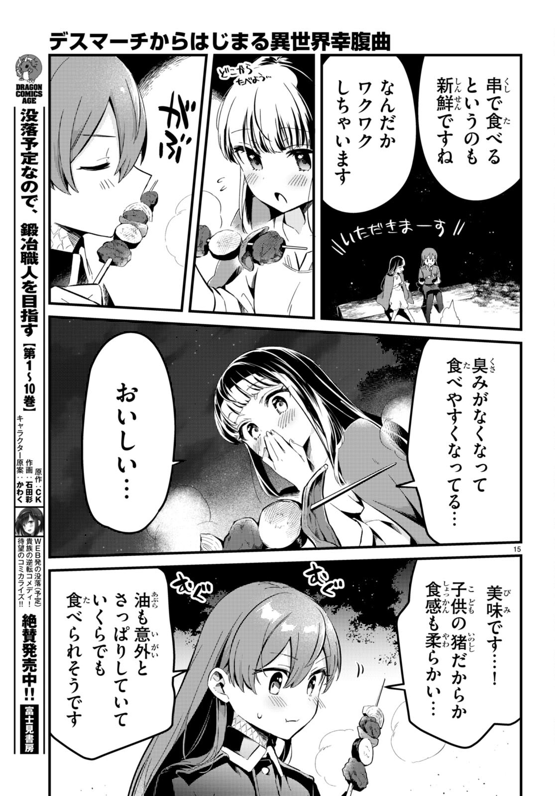 Death March Kara Hajimaru Isekai Sachi Hara Kyoku - Chapter 3 - Page 15