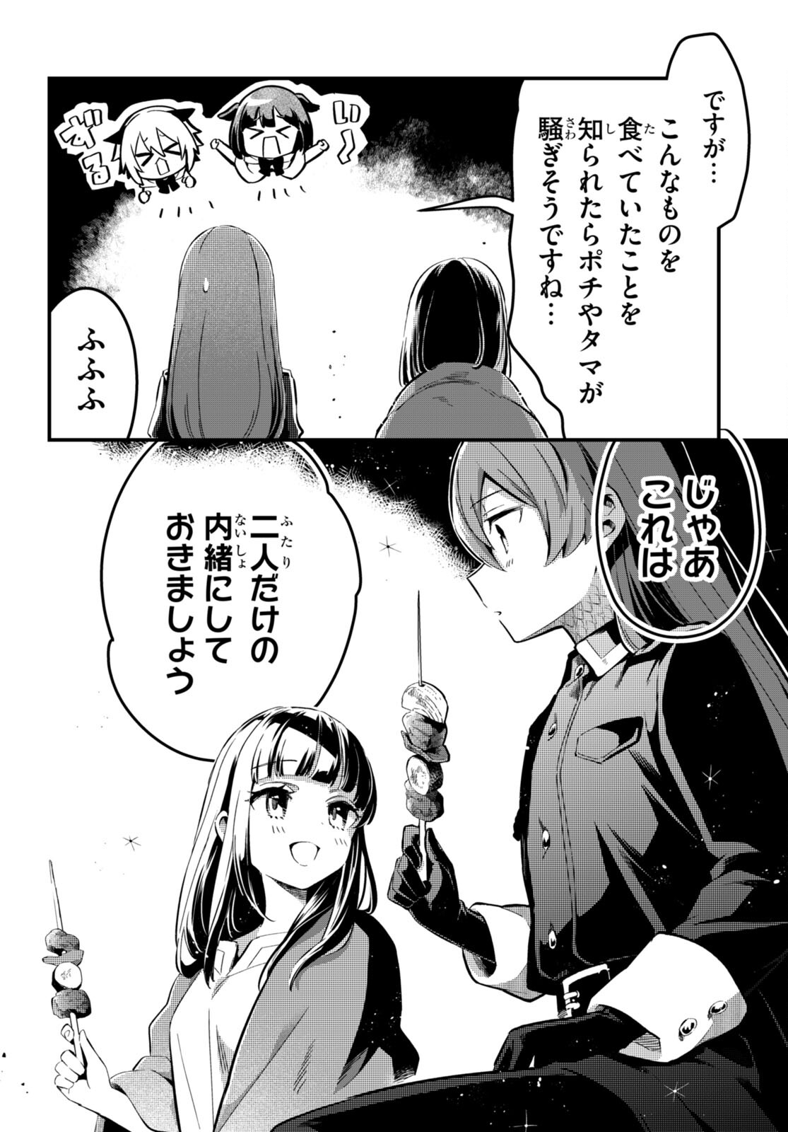 Death March Kara Hajimaru Isekai Sachi Hara Kyoku - Chapter 3 - Page 16