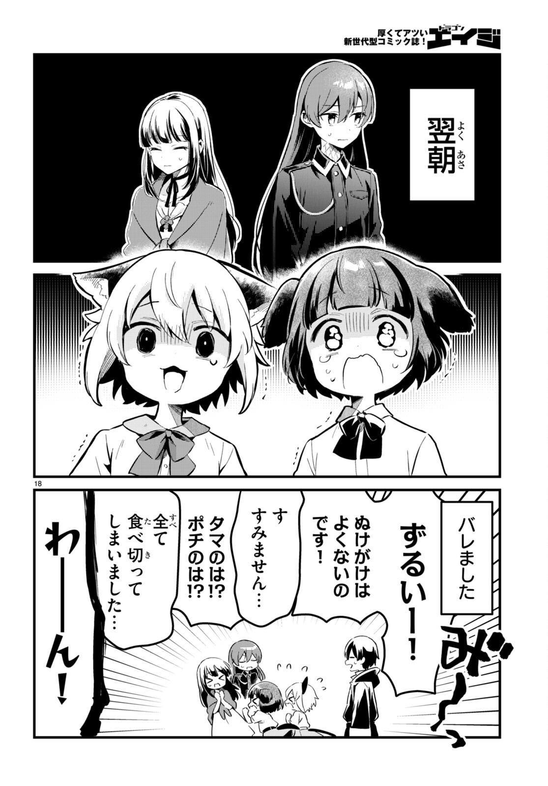 Death March Kara Hajimaru Isekai Sachi Hara Kyoku - Chapter 3 - Page 18