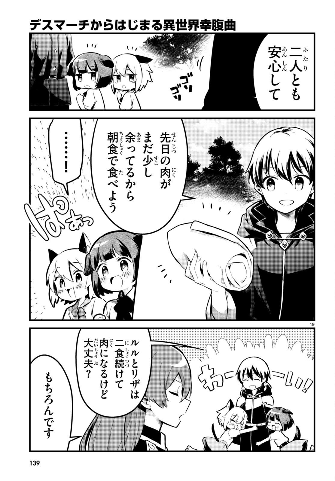 Death March Kara Hajimaru Isekai Sachi Hara Kyoku - Chapter 3 - Page 19