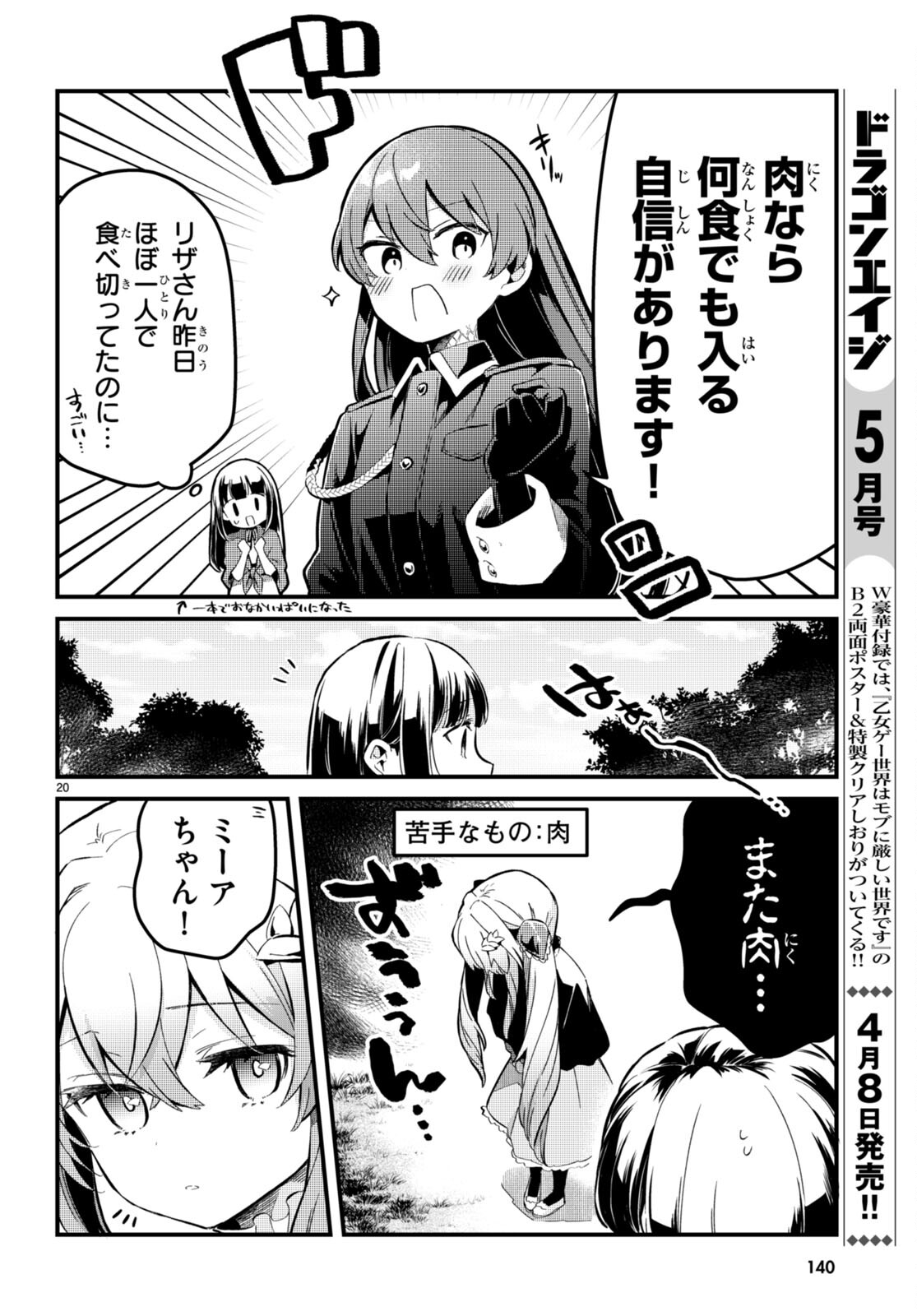 Death March Kara Hajimaru Isekai Sachi Hara Kyoku - Chapter 3 - Page 20